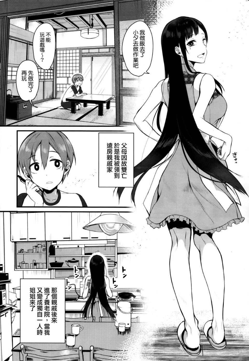 姉なるもの 1-11 - Page 7