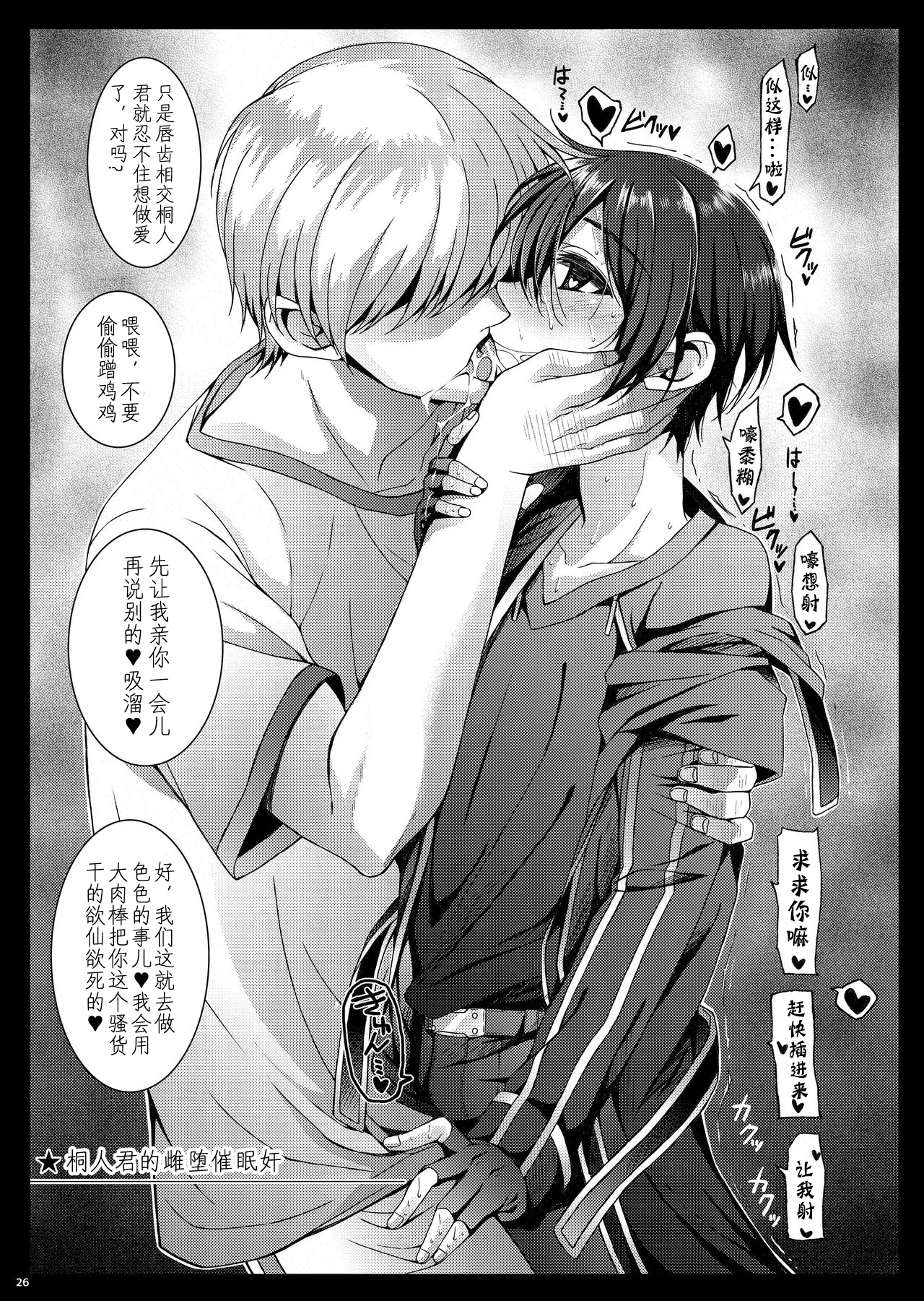 Kuro no Kenshi Ryoujoku page 27 original parody - anal males only hentai manga - read online free