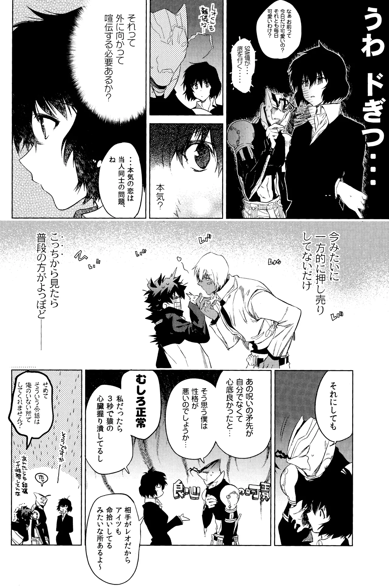 Te tsunagi randebuu - Page 12