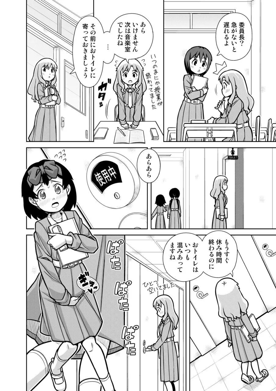 [Sora no Shiun] Omorashi Samon Iinkai ~Asoko mo Yuka mo Gushogusho ni Natchatta...~2 page 11 - stockings multi-work series hentai manga - read online free