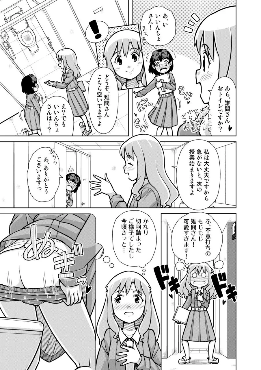 [Sora no Shiun] Omorashi Samon Iinkai ~Asoko mo Yuka mo Gushogusho ni Natchatta...~2 page 12 - stockings multi-work series hentai manga - read online free