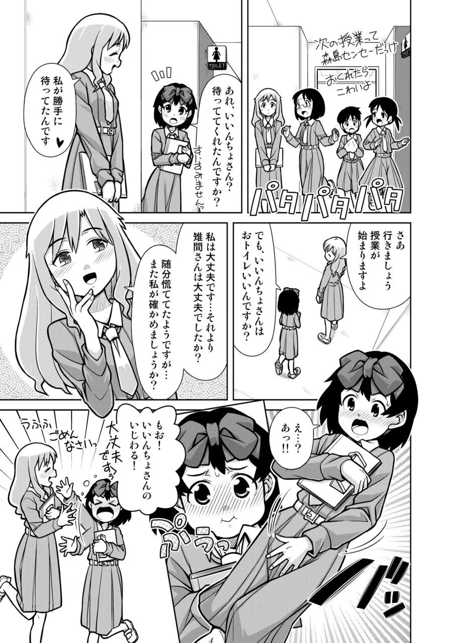 [Sora no Shiun] Omorashi Samon Iinkai ~Asoko mo Yuka mo Gushogusho ni Natchatta...~2 page 14 - garter belt urination hentai manga - read online free