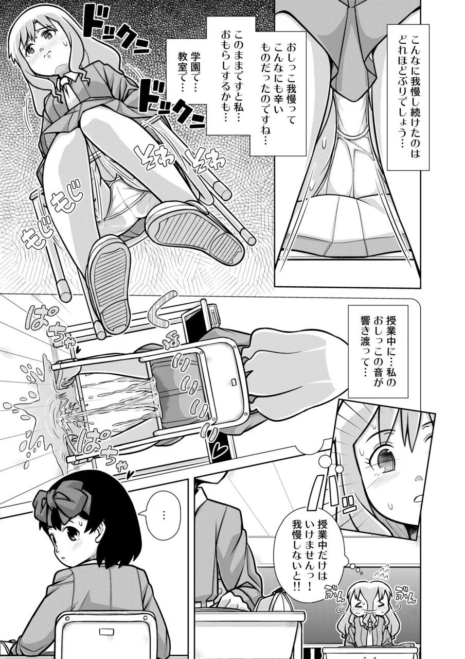 [Sora no Shiun] Omorashi Samon Iinkai ~Asoko mo Yuka mo Gushogusho ni Natchatta...~2 page 16 - garter belt urination hentai manga - read online free