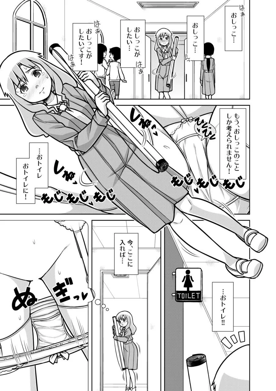 [Sora no Shiun] Omorashi Samon Iinkai ~Asoko mo Yuka mo Gushogusho ni Natchatta...~2 page 18 - garter belt urination hentai manga - read online free