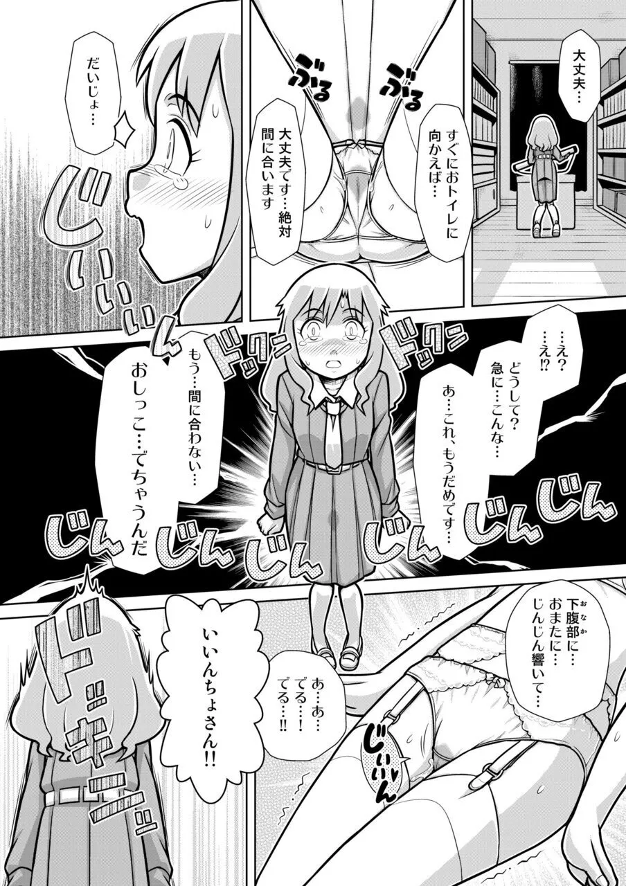 [Sora no Shiun] Omorashi Samon Iinkai ~Asoko mo Yuka mo Gushogusho ni Natchatta...~2 page 21 - garter belt urination hentai manga - read online free