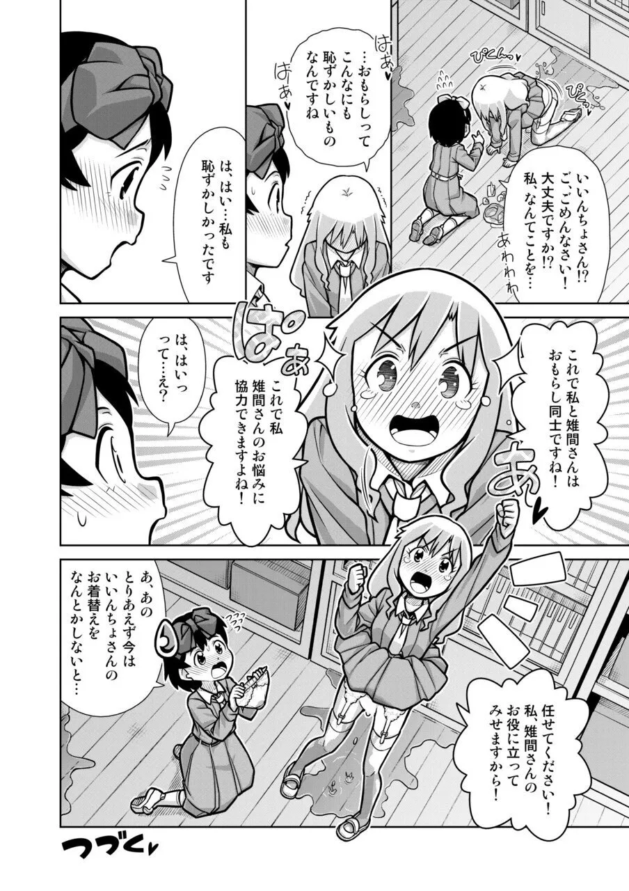 [Sora no Shiun] Omorashi Samon Iinkai ~Asoko mo Yuka mo Gushogusho ni Natchatta...~2 page 27 - garter belt urination hentai manga - read online free