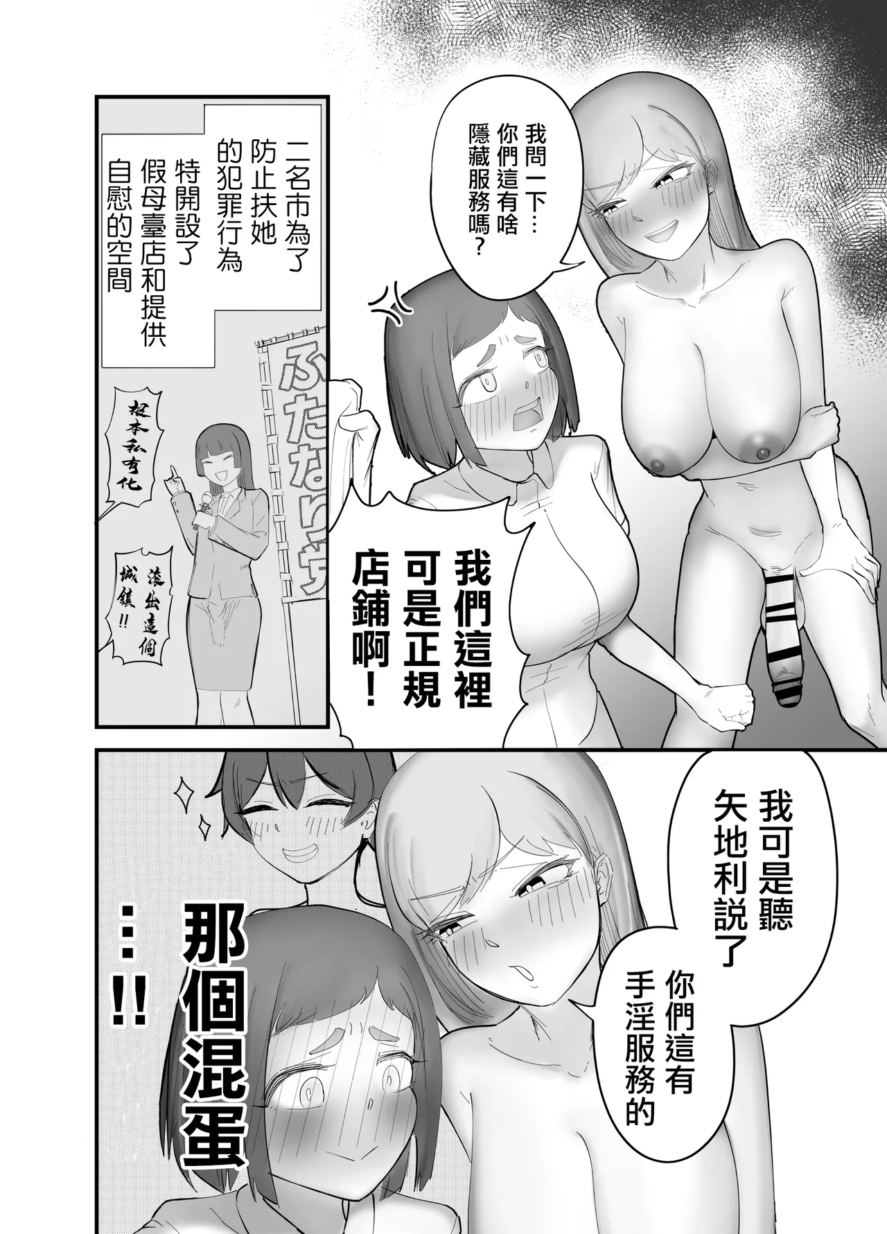 Futanari Gihindai Ten no Seisouin Beit - Page 6