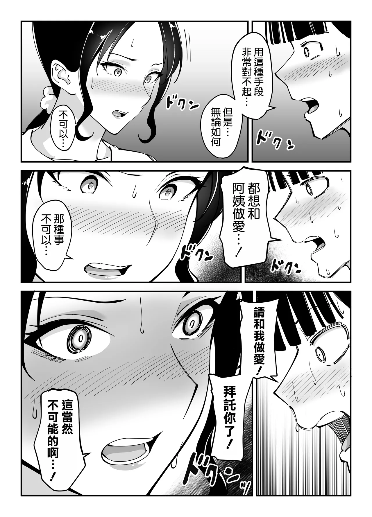 Doukyuusei no Okaa-san page 43 original parody - sole female sole male hentai manga - read online free