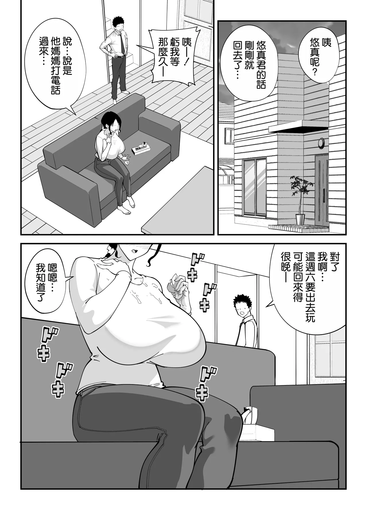Doukyuusei no Okaa-san page 46 original parody - milf big breasts hentai manga - read online free