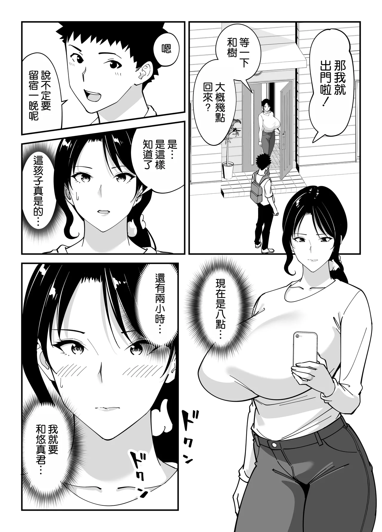 Doukyuusei no Okaa-san page 58 original parody - sole female sole male hentai manga - read online free