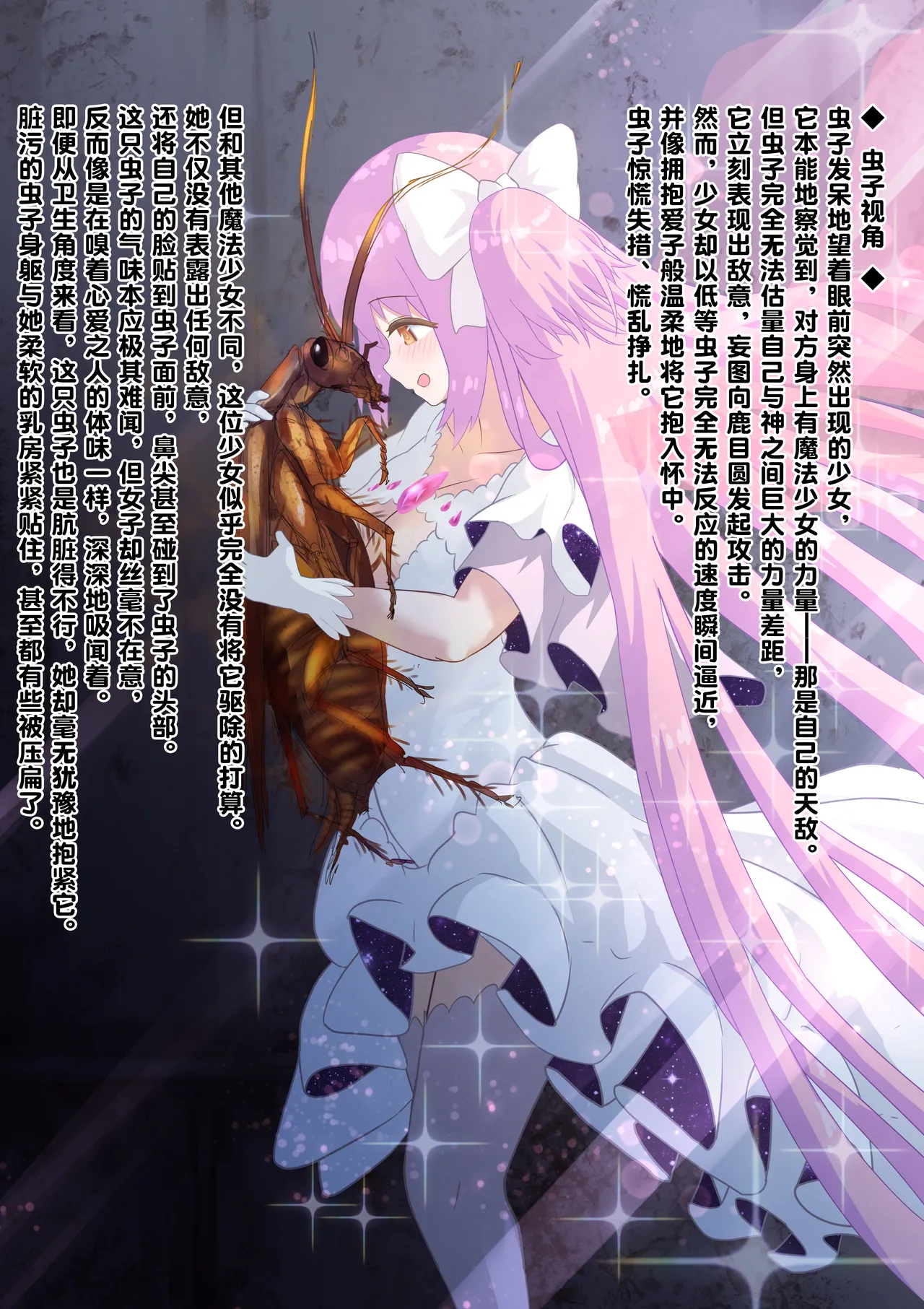 女神对蟑螂魔物一见钟情，无条件纵容交尾，繁衍出无数害虫子嗣（老M个人翻译） page 14 featuring madoka kaname puella magi madoka magica parody - sole female nakadashi hentai manga - read online free