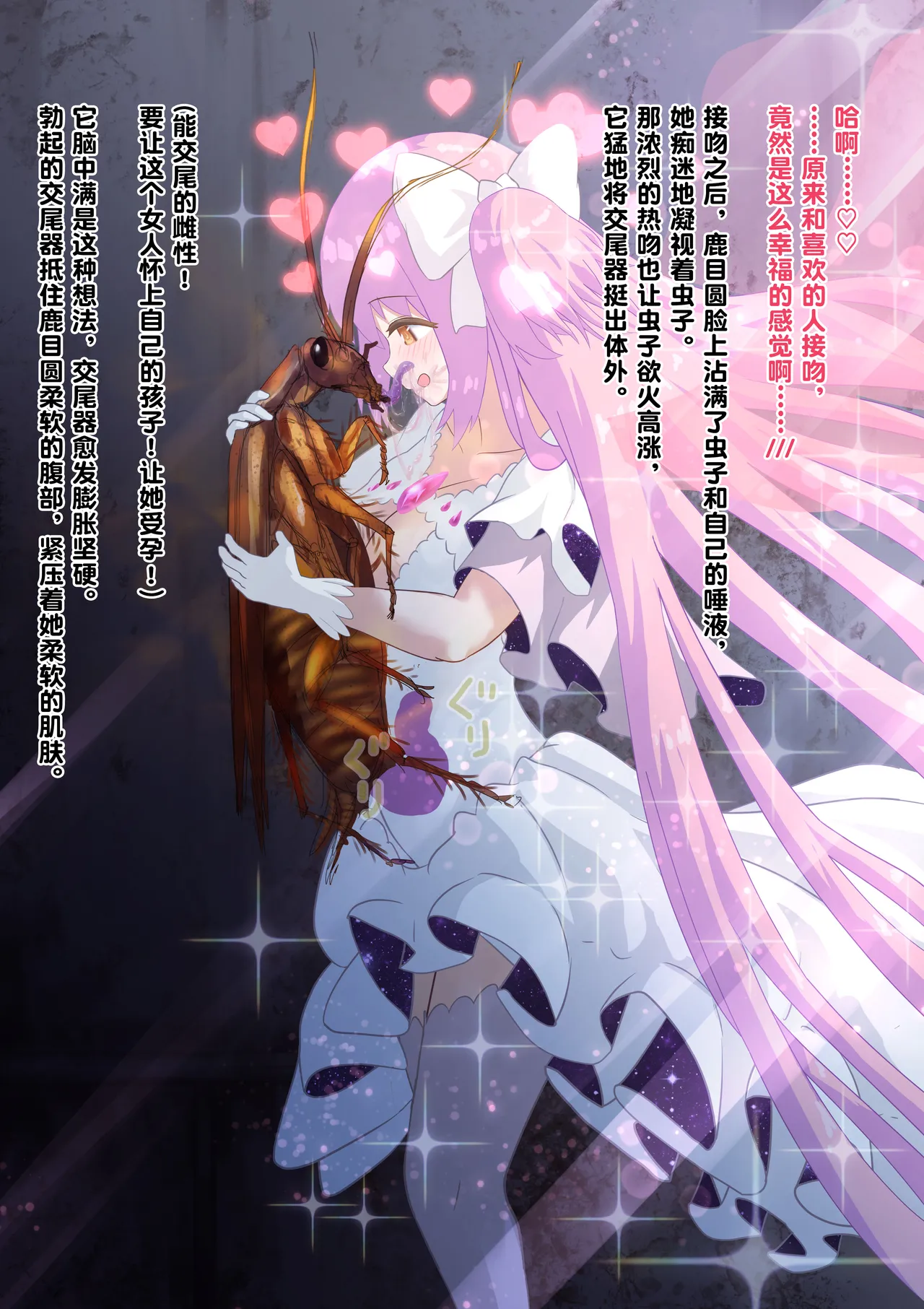 女神对蟑螂魔物一见钟情，无条件纵容交尾，繁衍出无数害虫子嗣（老M个人翻译） page 18 featuring madoka kaname puella magi madoka magica parody - sole female nakadashi hentai manga - read online free
