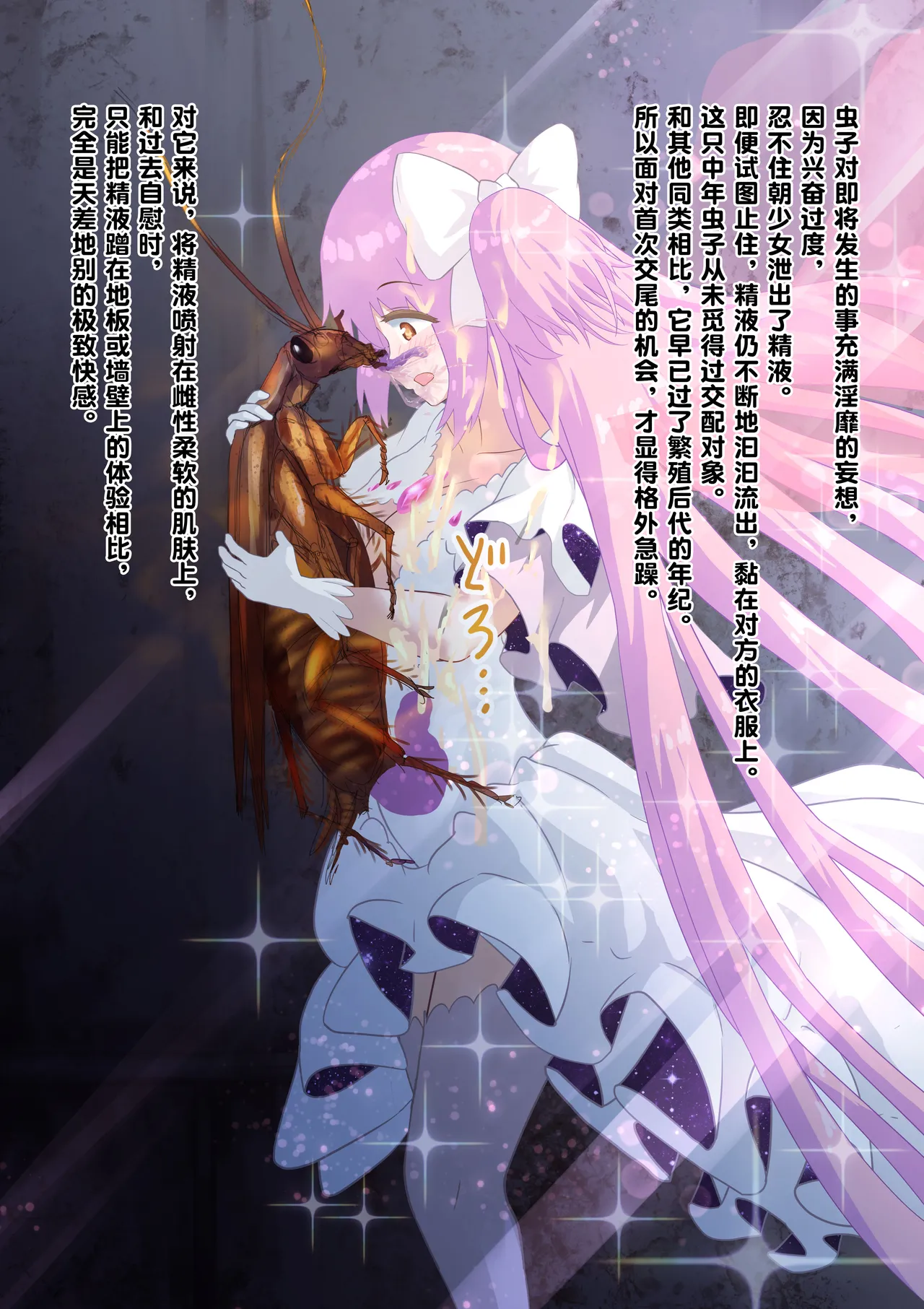 女神对蟑螂魔物一见钟情，无条件纵容交尾，繁衍出无数害虫子嗣（老M个人翻译） page 21 featuring madoka kaname puella magi madoka magica parody - sole female nakadashi hentai manga - read online free