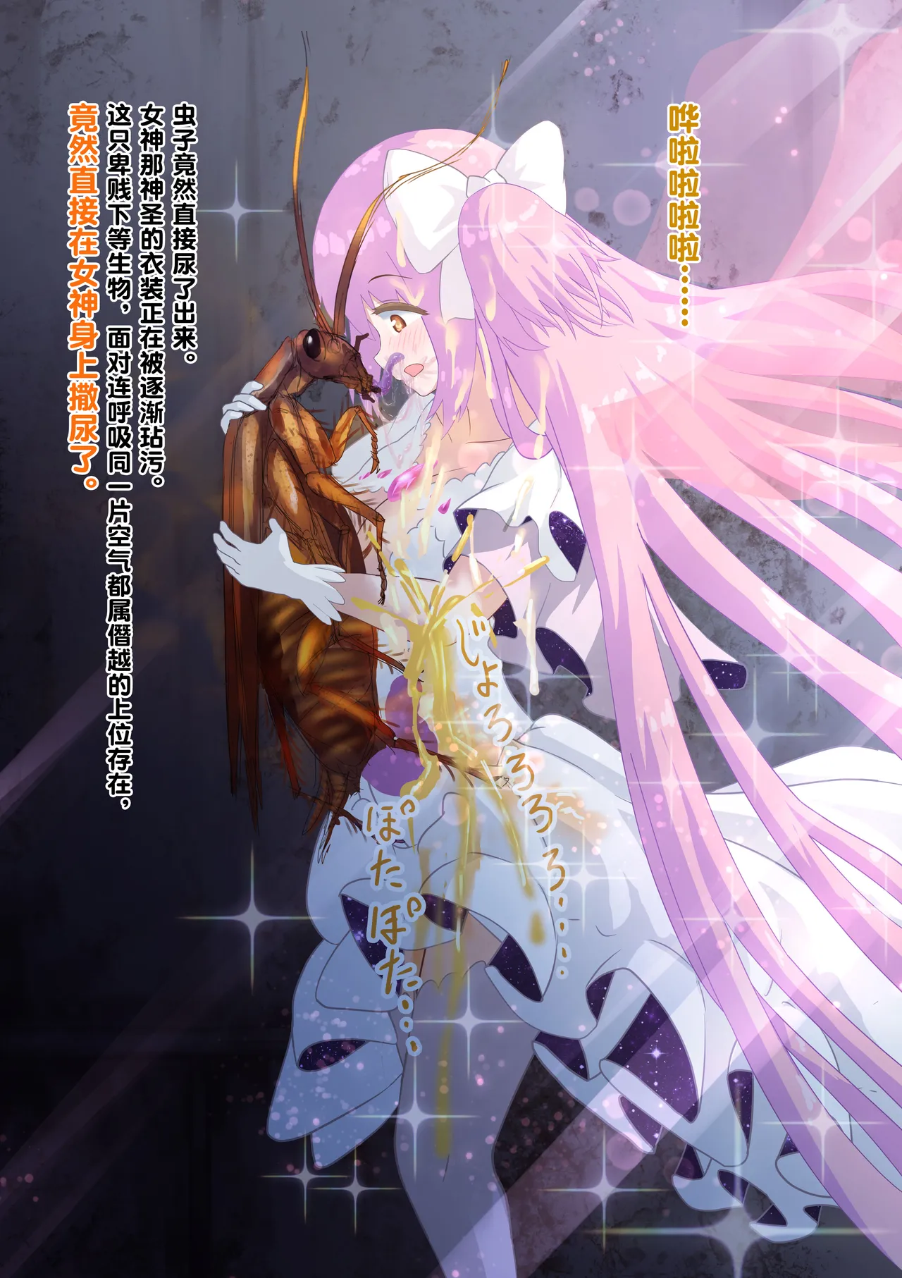 女神对蟑螂魔物一见钟情，无条件纵容交尾，繁衍出无数害虫子嗣（老M个人翻译） page 23 featuring madoka kaname puella magi madoka magica parody - sole female nakadashi hentai manga - read online free