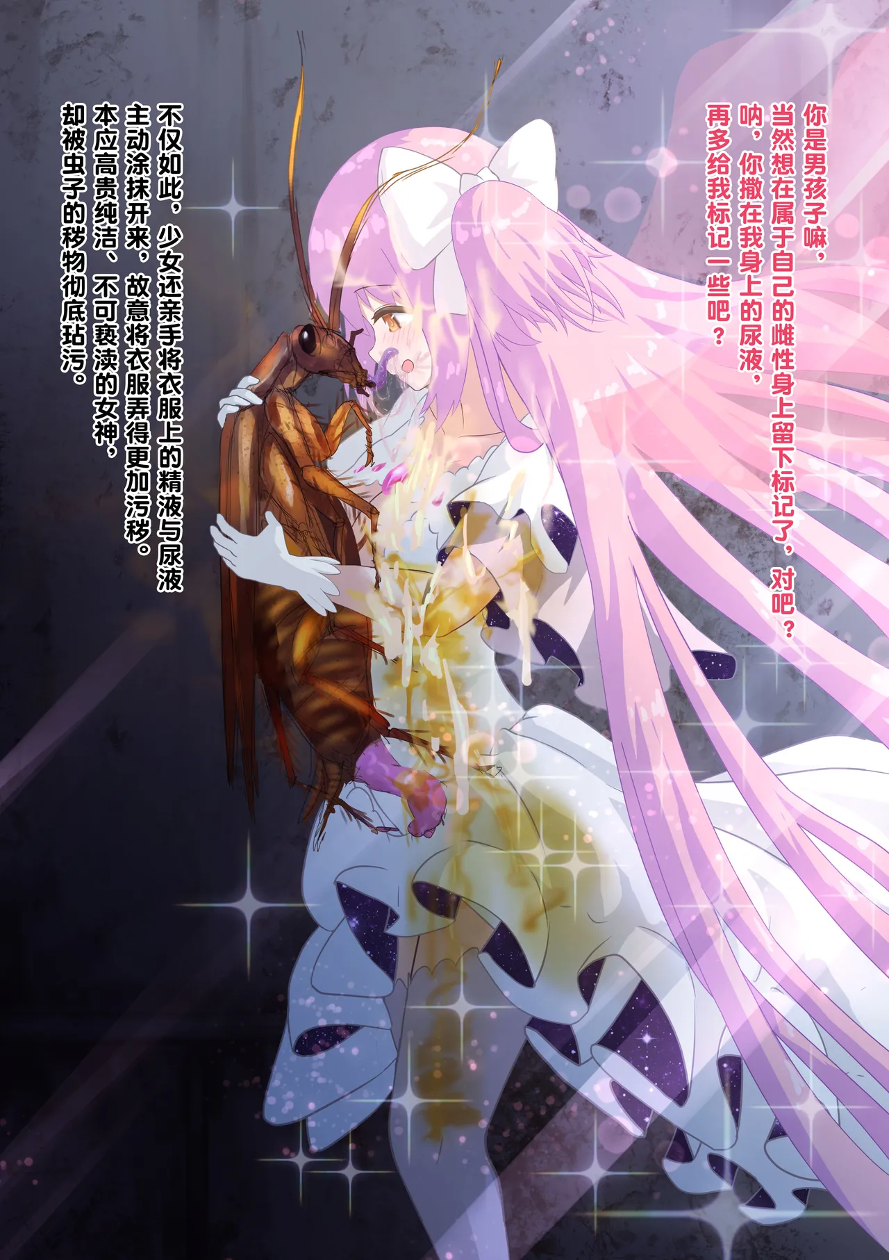 女神对蟑螂魔物一见钟情，无条件纵容交尾，繁衍出无数害虫子嗣（老M个人翻译） page 25 featuring madoka kaname puella magi madoka magica parody - sole female nakadashi hentai manga - read online free