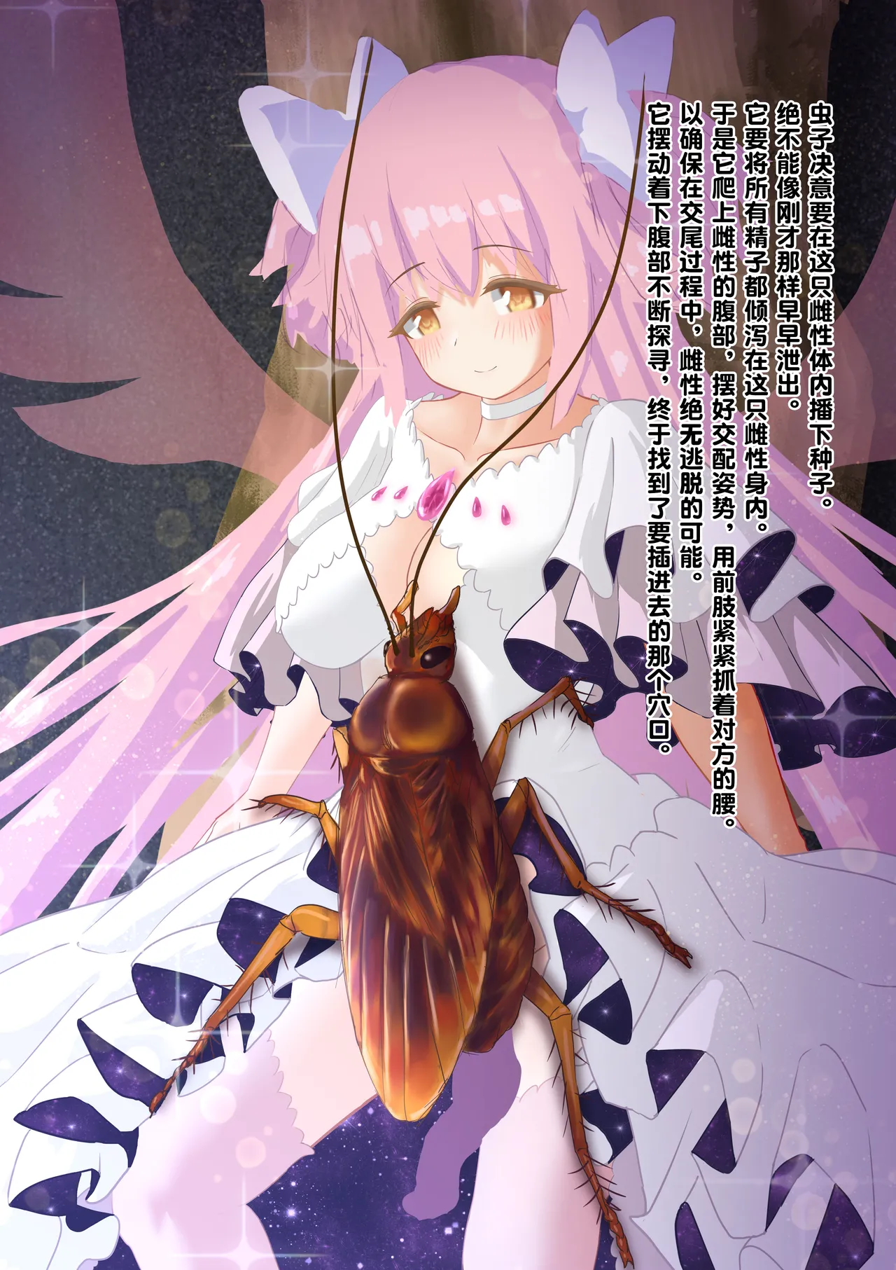 女神对蟑螂魔物一见钟情，无条件纵容交尾，繁衍出无数害虫子嗣（老M个人翻译） page 30 featuring madoka kaname puella magi madoka magica parody - sole female nakadashi hentai manga - read online free