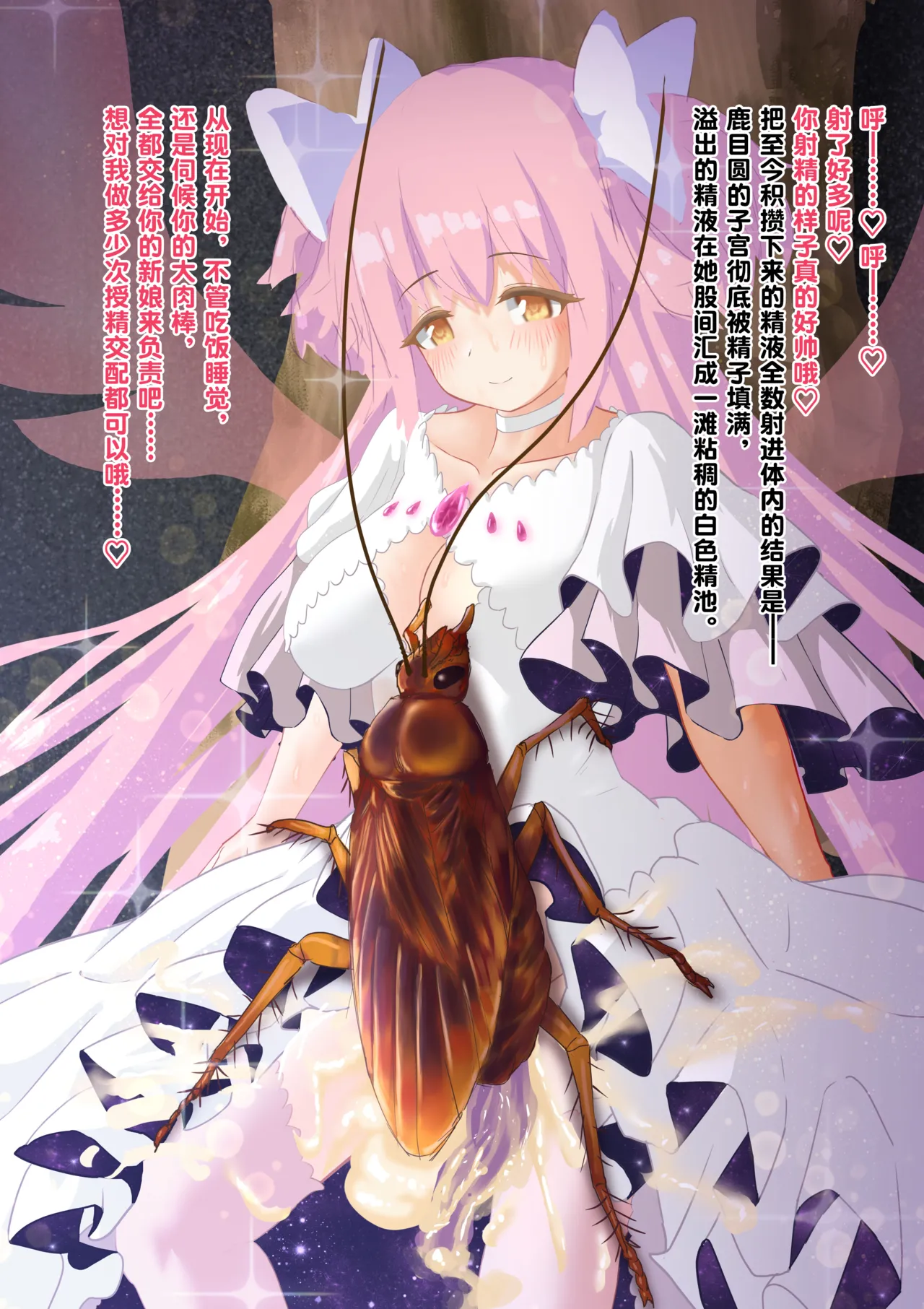女神对蟑螂魔物一见钟情，无条件纵容交尾，繁衍出无数害虫子嗣（老M个人翻译） page 38 featuring madoka kaname puella magi madoka magica parody - sole female nakadashi hentai manga - read online free