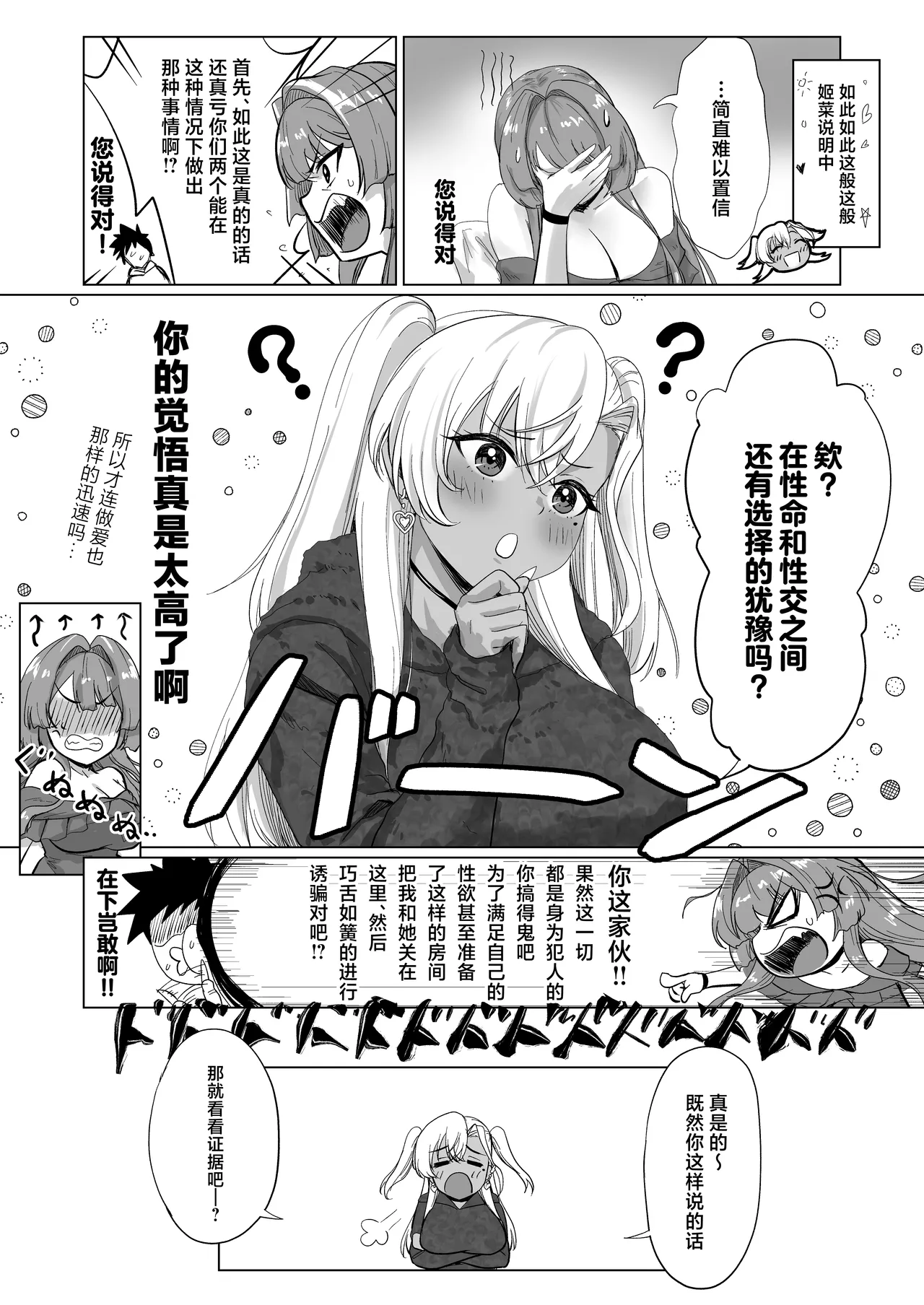 Sex Shinai to Derarenai Hotel 2 page 12 original parody - sole male nakadashi hentai manga - read online free