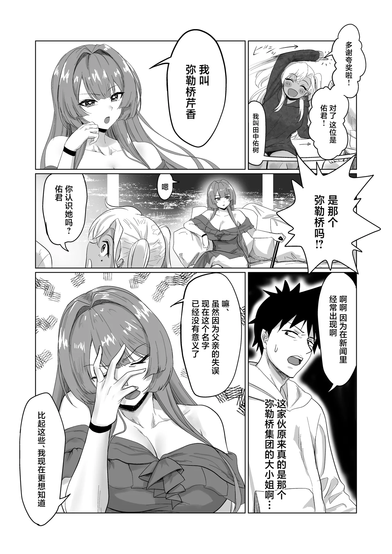 Sex Shinai to Derarenai Hotel 2 page 9 original parody - sole male nakadashi hentai manga - read online free