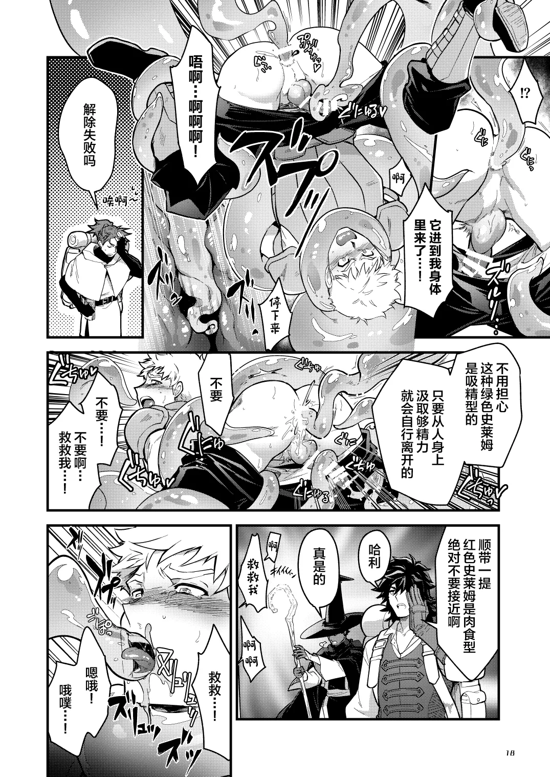 (YaroFes2025-summer-) [Seii Daishougun (ITKZ)] Ingoku no Meikyu - Job-mei 'onaho' no Shinjin Tansakusha wa Nakamatachi ni chokyo (Leveling) sarete Lv99 no Nikubenkininaru - [Digital][中国翻訳] page 18 original parody - group anal hentai manga - read online free