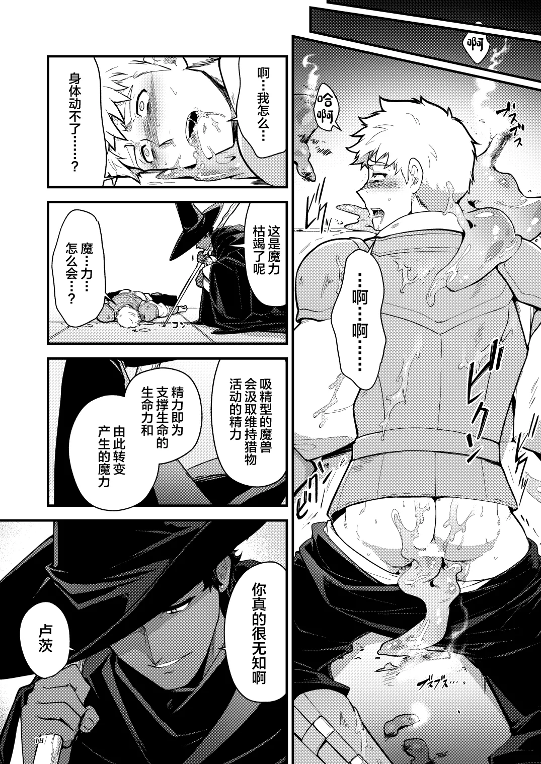 (YaroFes2025-summer-) [Seii Daishougun (ITKZ)] Ingoku no Meikyu - Job-mei 'onaho' no Shinjin Tansakusha wa Nakamatachi ni chokyo (Leveling) sarete Lv99 no Nikubenkininaru - [Digital][中国翻訳] page 19 original parody - group anal hentai manga - read online free