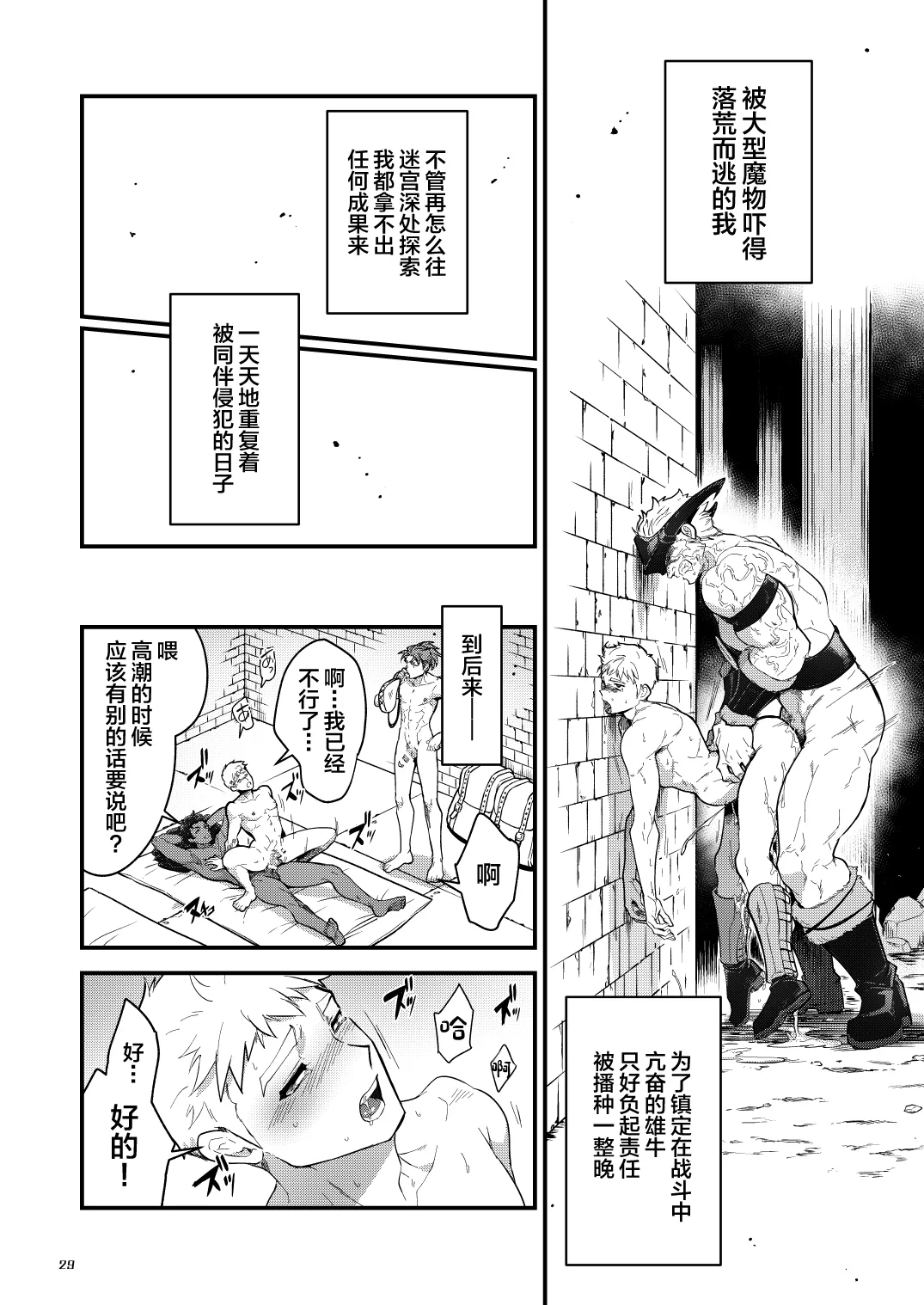 (YaroFes2025-summer-) [Seii Daishougun (ITKZ)] Ingoku no Meikyu - Job-mei 'onaho' no Shinjin Tansakusha wa Nakamatachi ni chokyo (Leveling) sarete Lv99 no Nikubenkininaru - [Digital][中国翻訳] page 29 original parody - group anal hentai manga - read online free