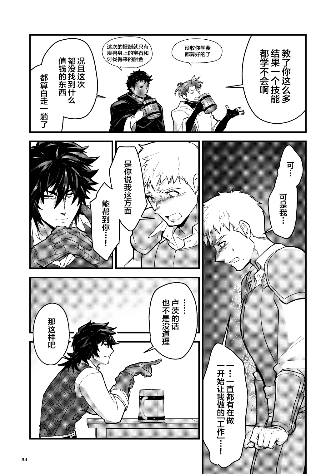 (YaroFes2025-summer-) [Seii Daishougun (ITKZ)] Ingoku no Meikyu - Job-mei 'onaho' no Shinjin Tansakusha wa Nakamatachi ni chokyo (Leveling) sarete Lv99 no Nikubenkininaru - [Digital][中国翻訳] page 43 original parody - group anal hentai manga - read online free