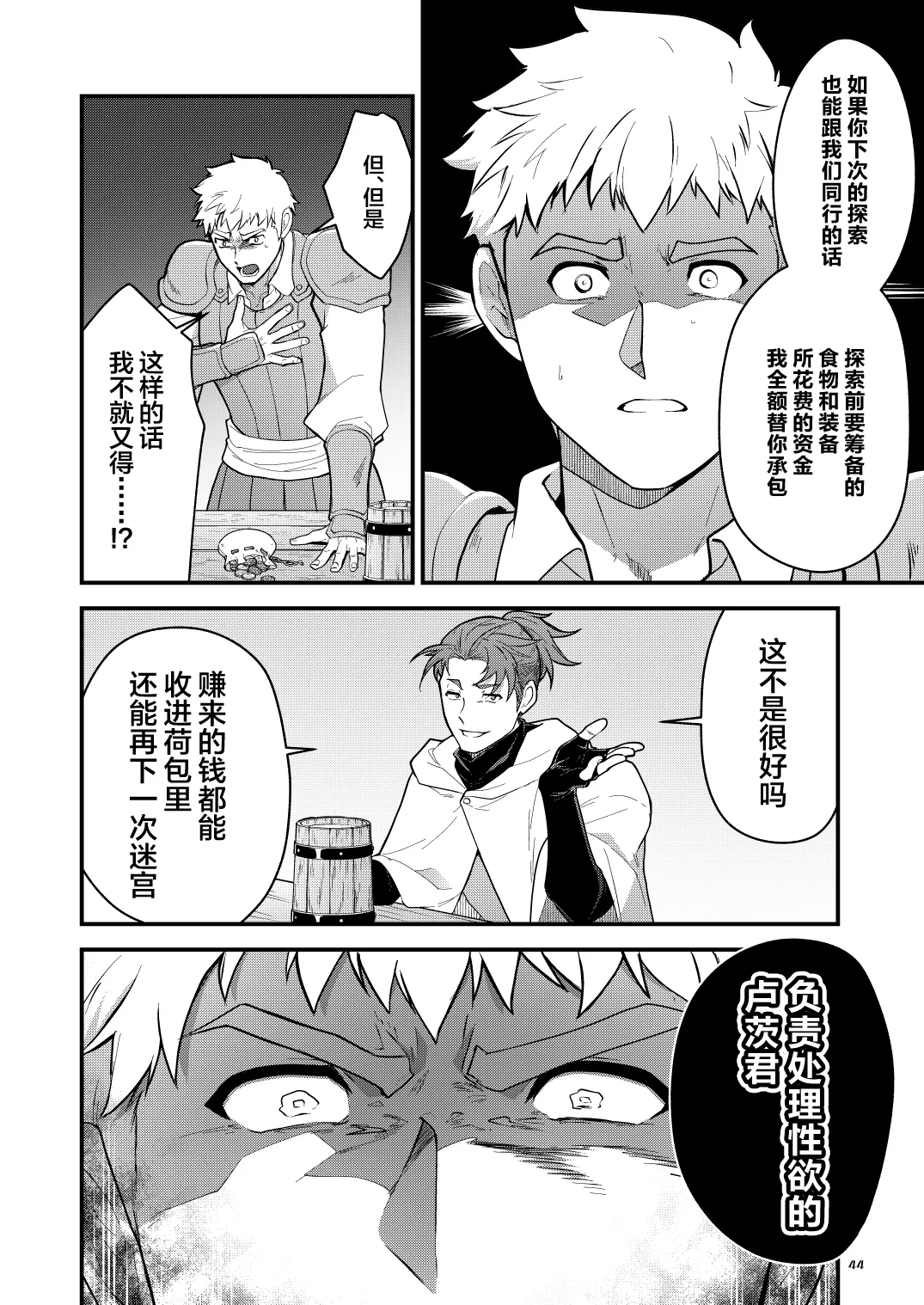 (YaroFes2025-summer-) [Seii Daishougun (ITKZ)] Ingoku no Meikyu - Job-mei 'onaho' no Shinjin Tansakusha wa Nakamatachi ni chokyo (Leveling) sarete Lv99 no Nikubenkininaru - [Digital][中国翻訳] page 44 original parody - group anal hentai manga - read online free