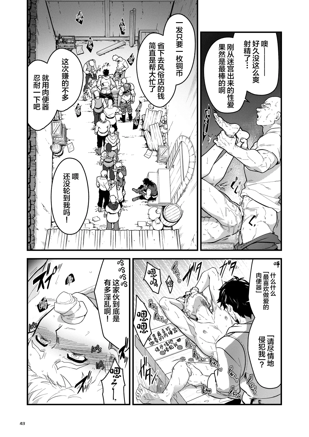 (YaroFes2025-summer-) [Seii Daishougun (ITKZ)] Ingoku no Meikyu - Job-mei 'onaho' no Shinjin Tansakusha wa Nakamatachi ni chokyo (Leveling) sarete Lv99 no Nikubenkininaru - [Digital][中国翻訳] page 49 original parody - group anal hentai manga - read online free