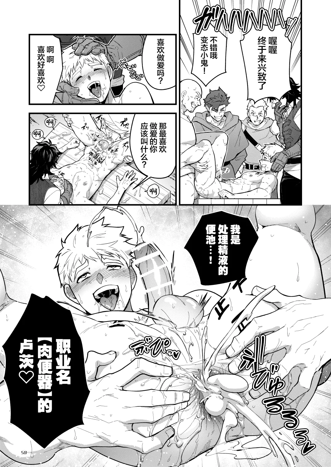 (YaroFes2025-summer-) [Seii Daishougun (ITKZ)] Ingoku no Meikyu - Job-mei 'onaho' no Shinjin Tansakusha wa Nakamatachi ni chokyo (Leveling) sarete Lv99 no Nikubenkininaru - [Digital][中国翻訳] page 59 original parody - group anal hentai manga - read online free