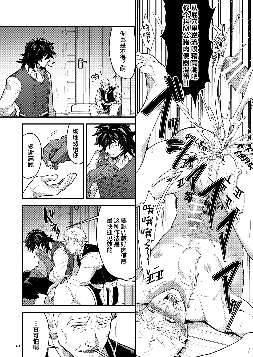 (YaroFes2025-summer-) [Seii Daishougun (ITKZ)] Ingoku no Meikyu - Job-mei 'onaho' no Shinjin Tansakusha wa Nakamatachi ni chokyo (Leveling) sarete Lv99 no Nikubenkininaru - [Digital][中国翻訳] page 61 original parody - group anal hentai manga - read online free