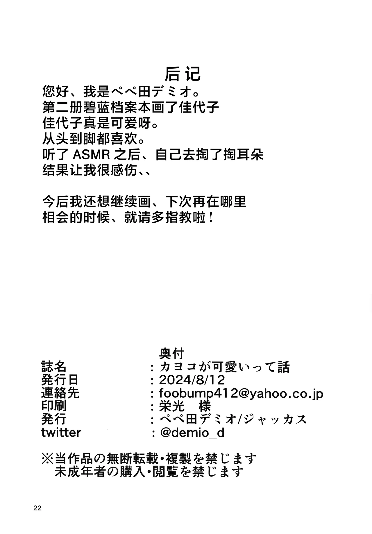 Kayoko ga Kawaii tte Hanashi | 关于佳代子很可爱这档事 page 22 featuring kayoko onikata blue archive parody - handjob nakadashi hentai manga - read online free