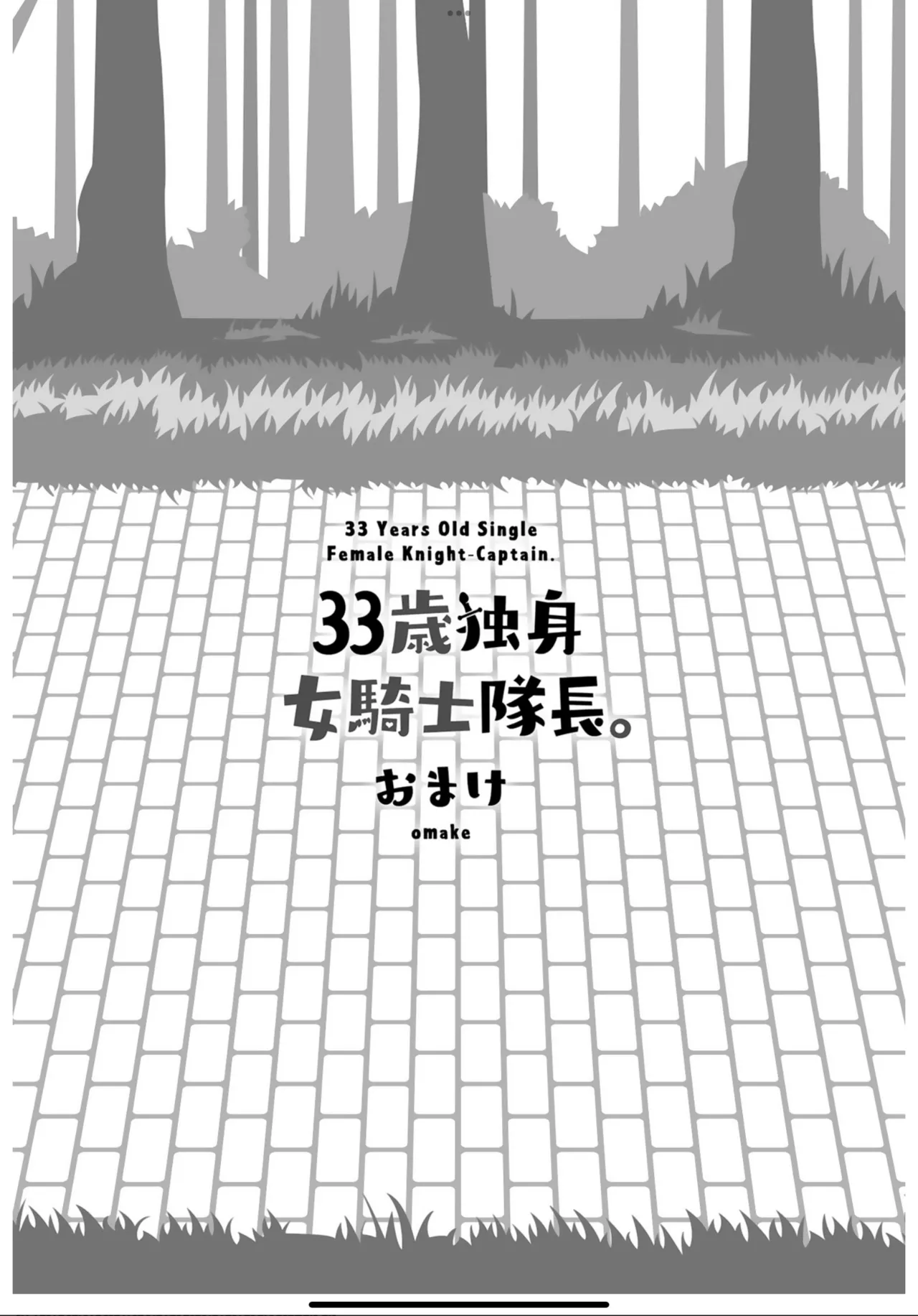 [Amahara] 33-sai Dokushin Onna Kishi Taichou (3) | 33歲單身女騎士隊長。(03) 175-180话 [Chinese] [zxycat2个人汉化] page 16 - read online free