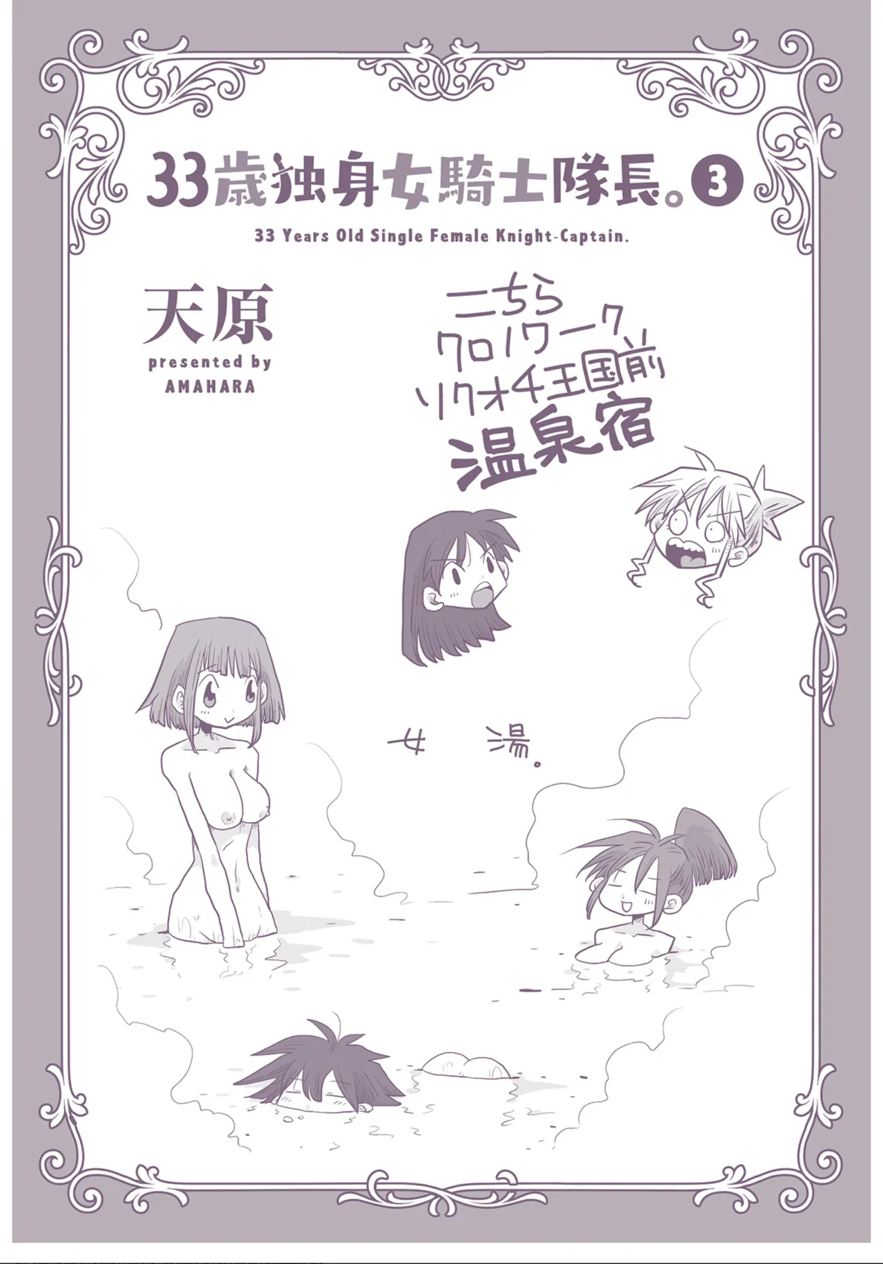 [Amahara] 33-sai Dokushin Onna Kishi Taichou (3) | 33歲單身女騎士隊長。(03) 175-180话 [Chinese] [zxycat2个人汉化] page 25 - read online free