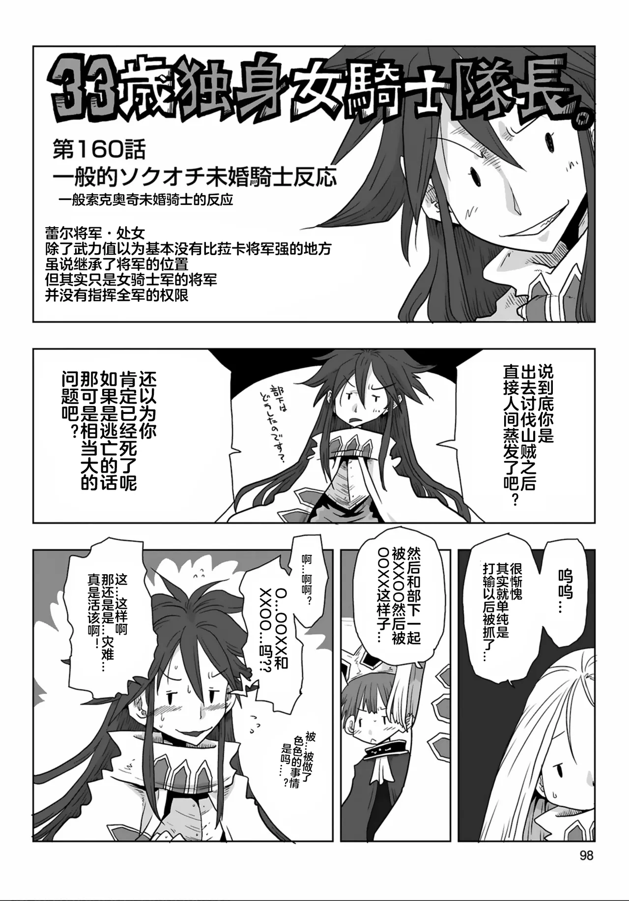 [Amahara] 33-sai Dokushin Onna Kishi Taichou (3) | 33歲單身女騎士隊長。(03) 全 [Chinese] [zxycat2个人汉化] page 100 - read online free