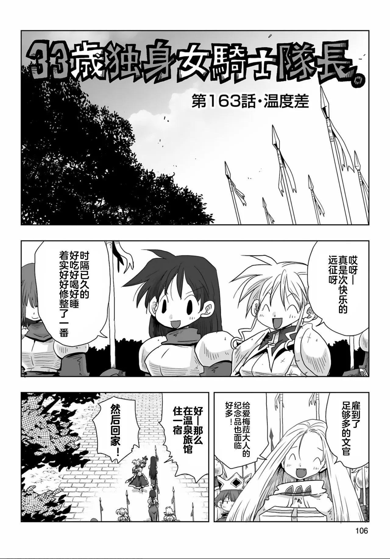 [Amahara] 33-sai Dokushin Onna Kishi Taichou (3) | 33歲單身女騎士隊長。(03) 全 [Chinese] [zxycat2个人汉化] page 108 - read online free