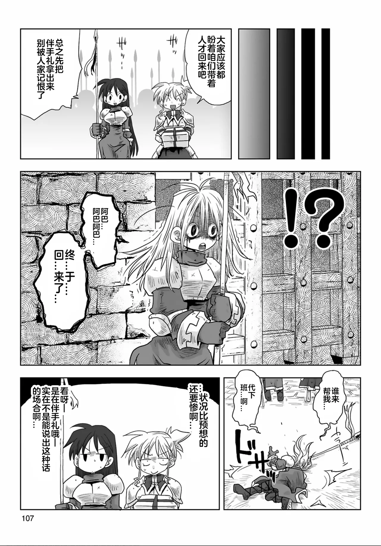 [Amahara] 33-sai Dokushin Onna Kishi Taichou (3) | 33歲單身女騎士隊長。(03) 全 [Chinese] [zxycat2个人汉化] page 109 - read online free