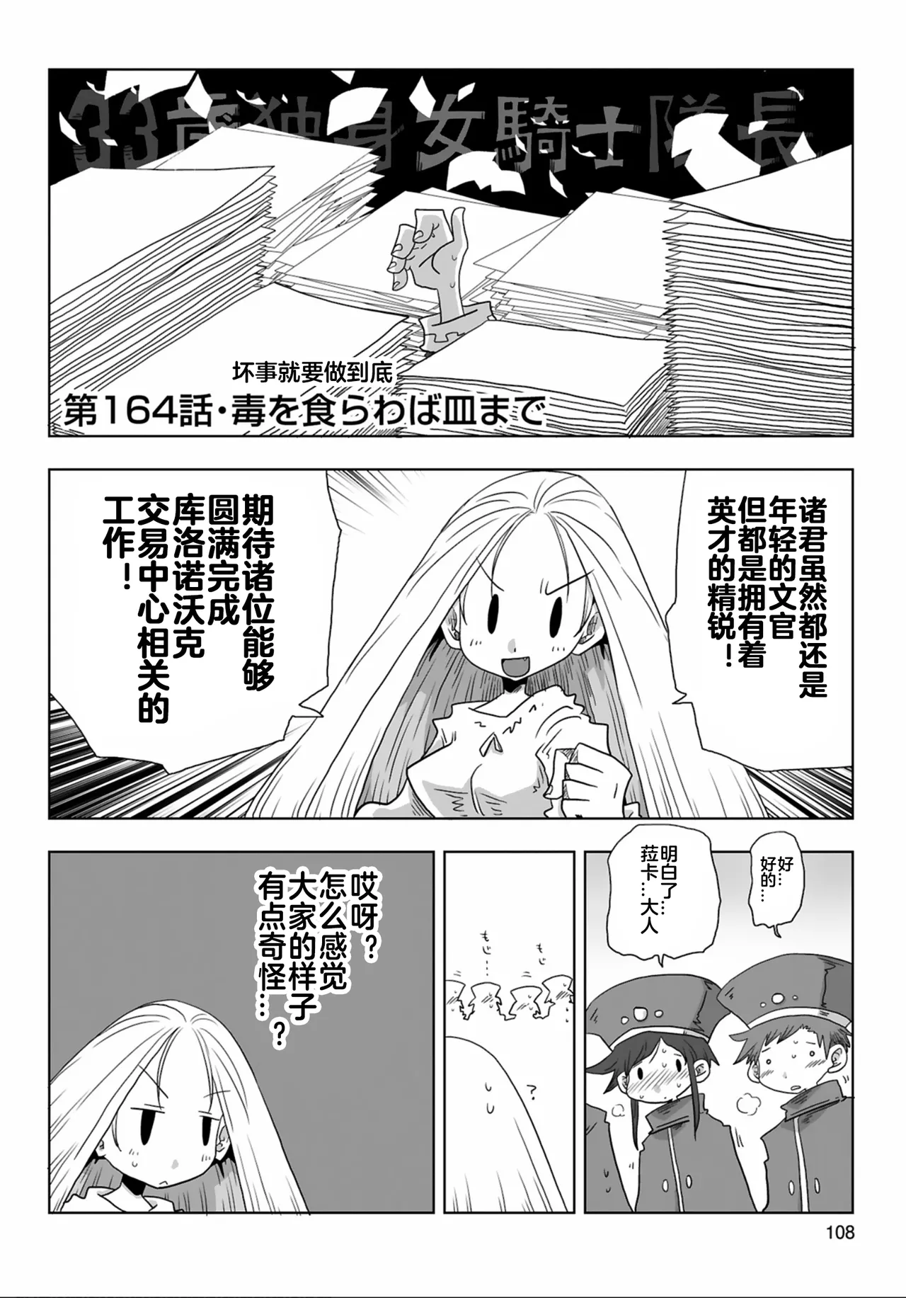 [Amahara] 33-sai Dokushin Onna Kishi Taichou (3) | 33歲單身女騎士隊長。(03) 全 [Chinese] [zxycat2个人汉化] page 110 - read online free