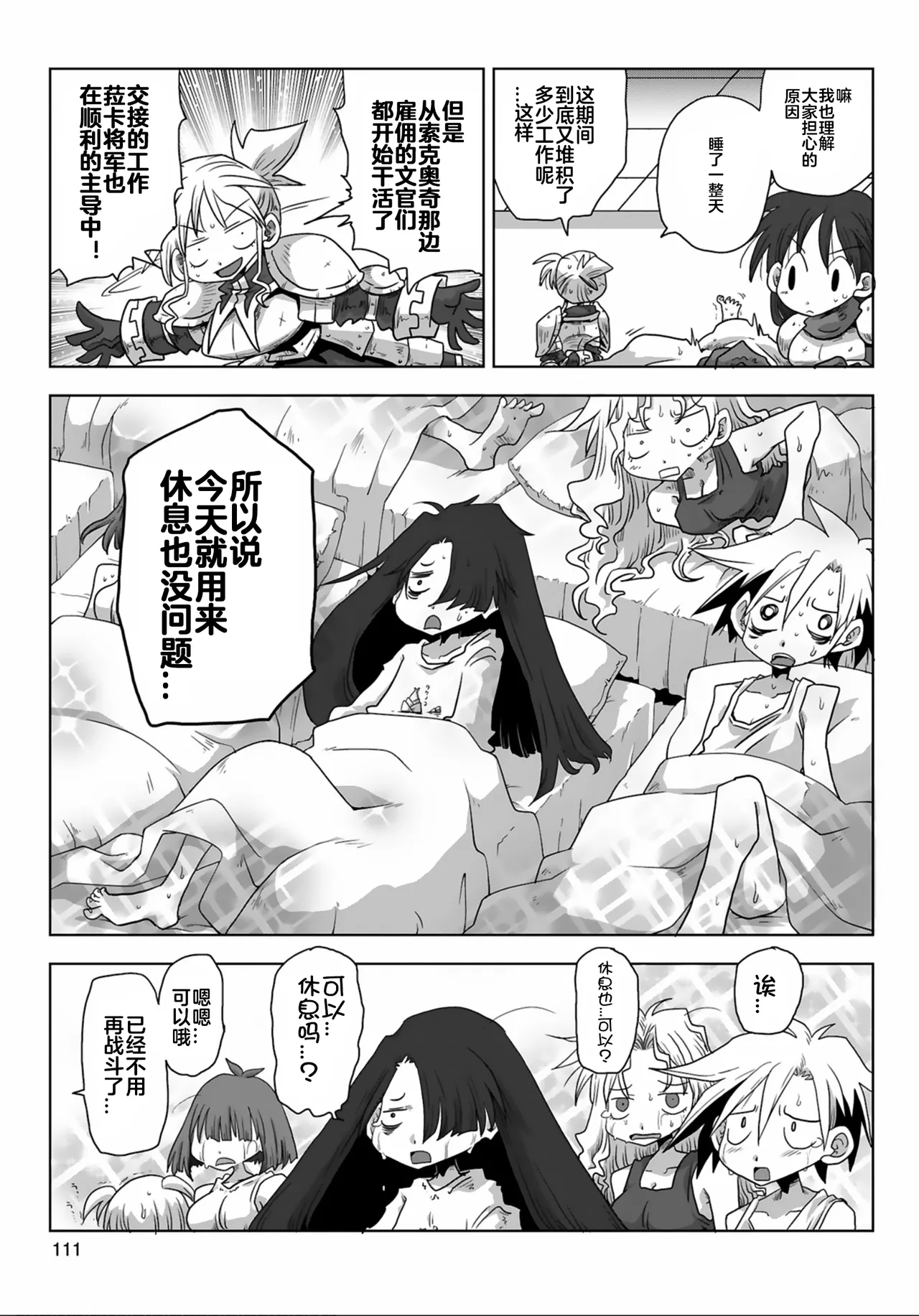 [Amahara] 33-sai Dokushin Onna Kishi Taichou (3) | 33歲單身女騎士隊長。(03) 全 [Chinese] [zxycat2个人汉化] page 113 - read online free