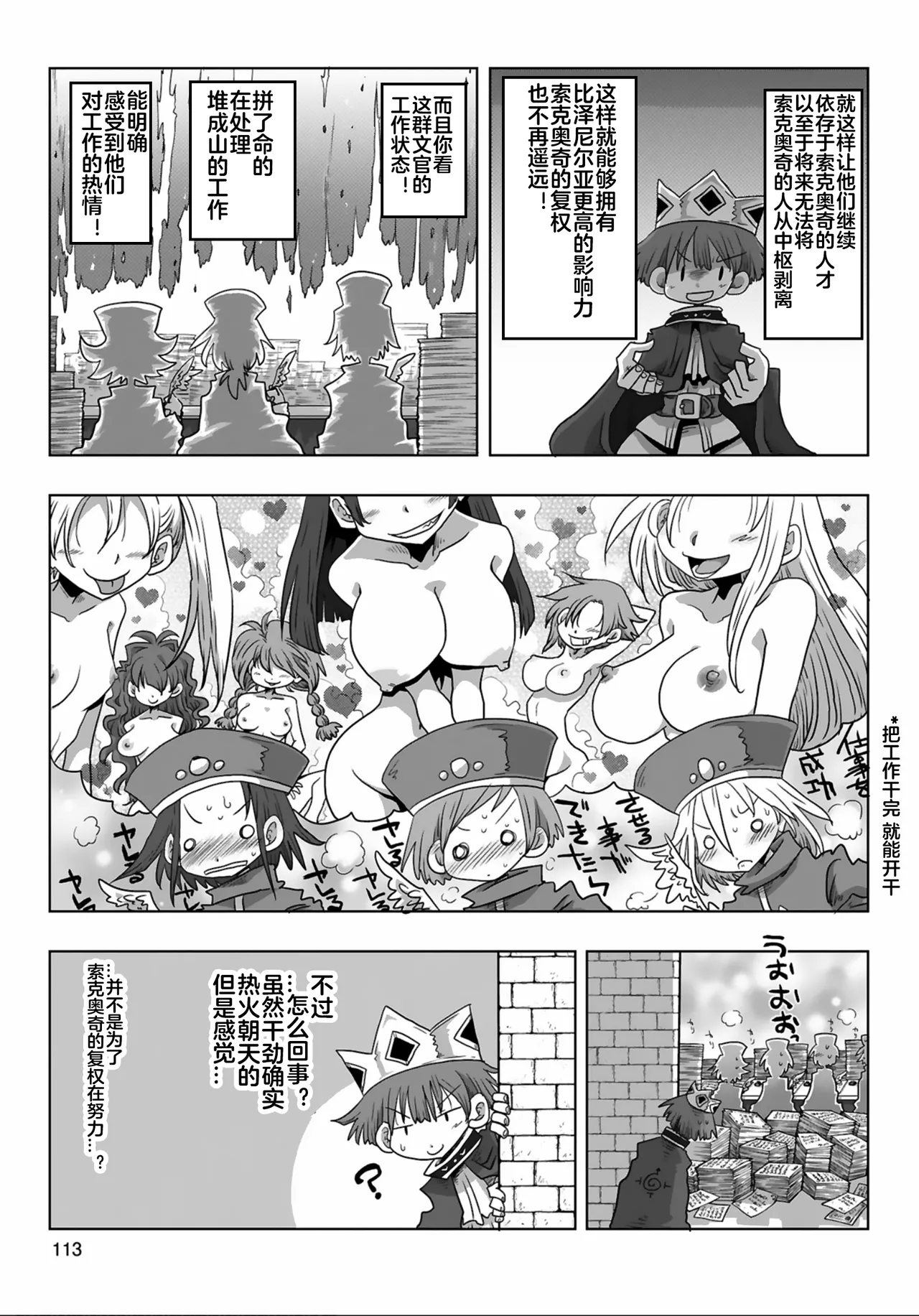 [Amahara] 33-sai Dokushin Onna Kishi Taichou (3) | 33歲單身女騎士隊長。(03) 全 [Chinese] [zxycat2个人汉化] page 115 - read online free