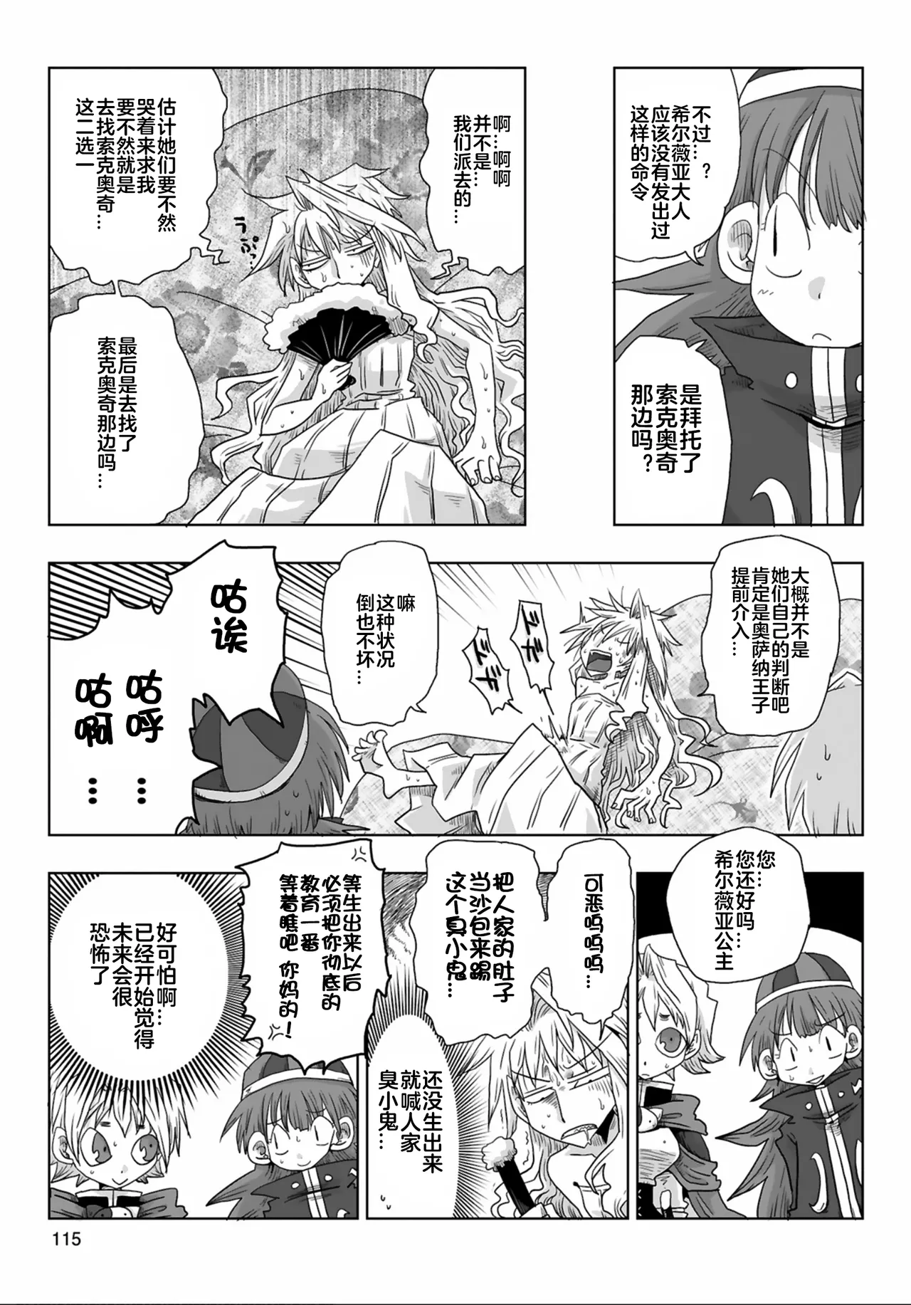 [Amahara] 33-sai Dokushin Onna Kishi Taichou (3) | 33歲單身女騎士隊長。(03) 全 [Chinese] [zxycat2个人汉化] page 117 - read online free