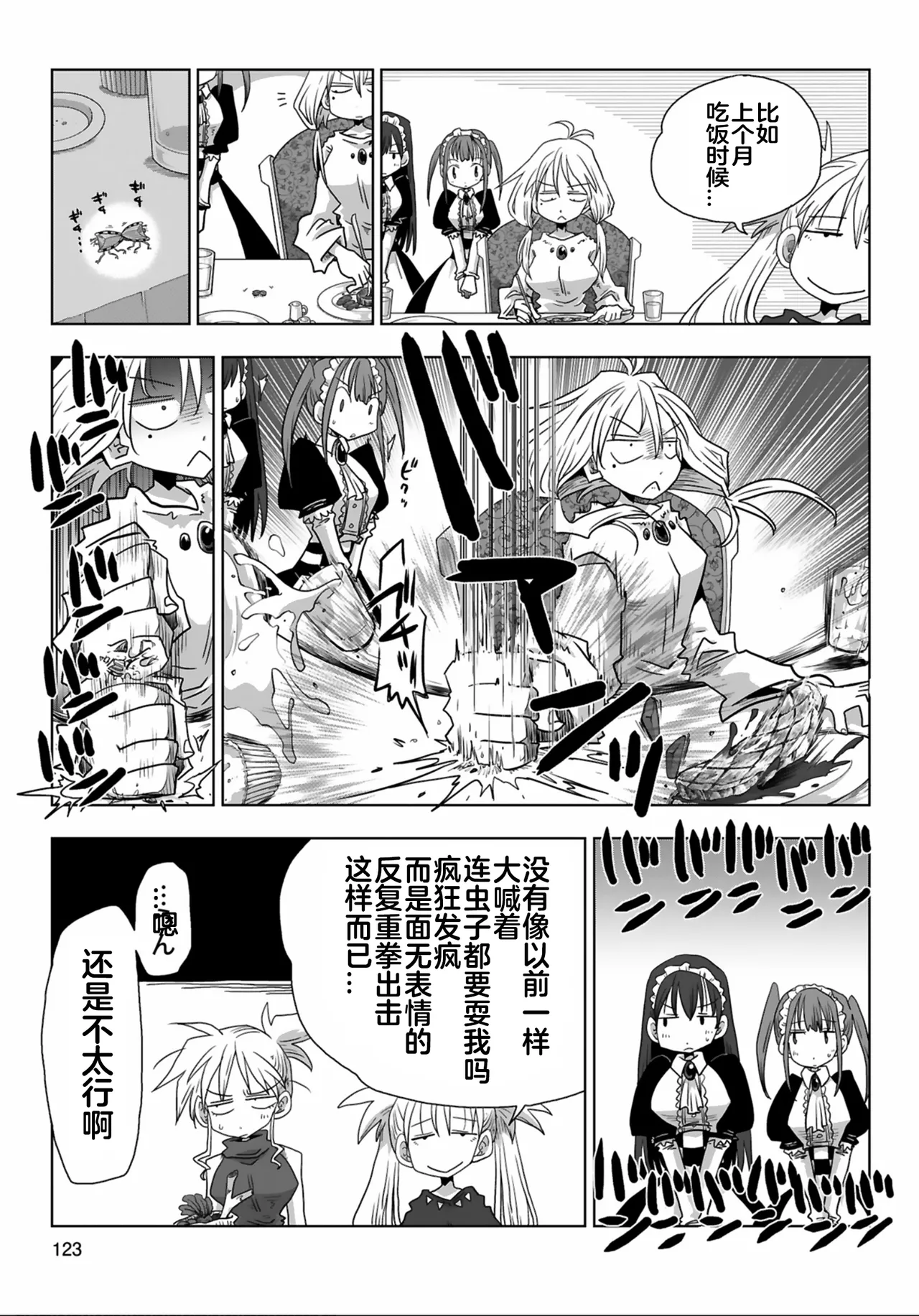 [Amahara] 33-sai Dokushin Onna Kishi Taichou (3) | 33歲單身女騎士隊長。(03) 全 [Chinese] [zxycat2个人汉化] page 125 - read online free