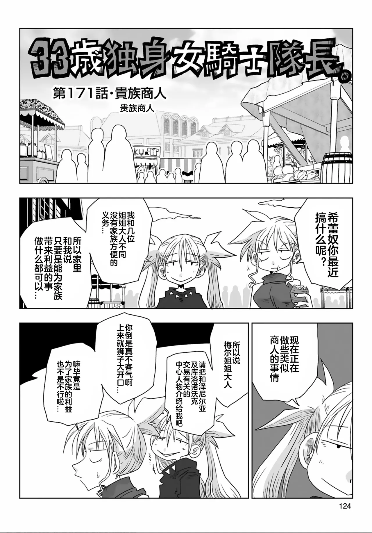 [Amahara] 33-sai Dokushin Onna Kishi Taichou (3) | 33歲單身女騎士隊長。(03) 全 [Chinese] [zxycat2个人汉化] page 126 - read online free
