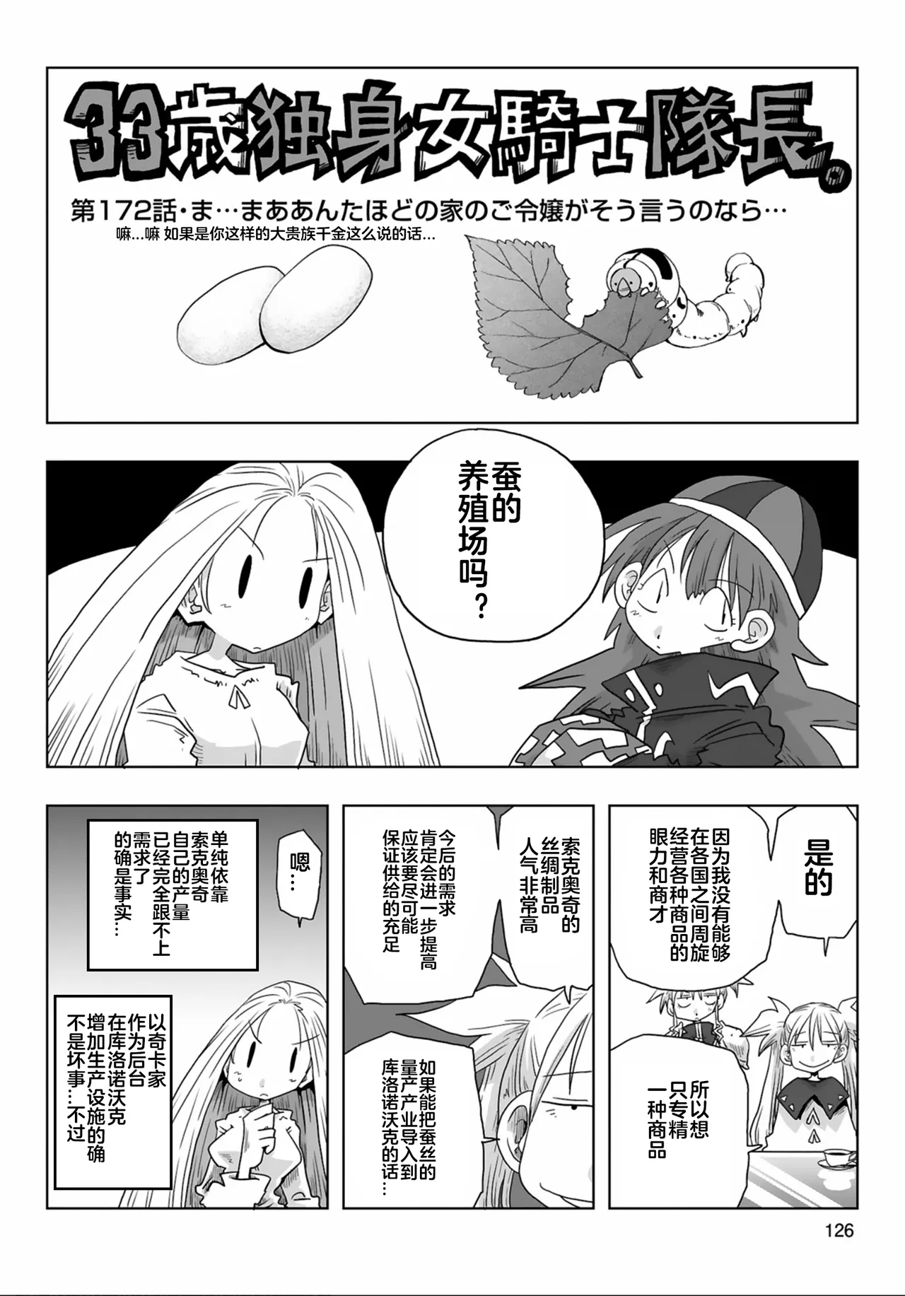 [Amahara] 33-sai Dokushin Onna Kishi Taichou (3) | 33歲單身女騎士隊長。(03) 全 [Chinese] [zxycat2个人汉化] page 128 - read online free