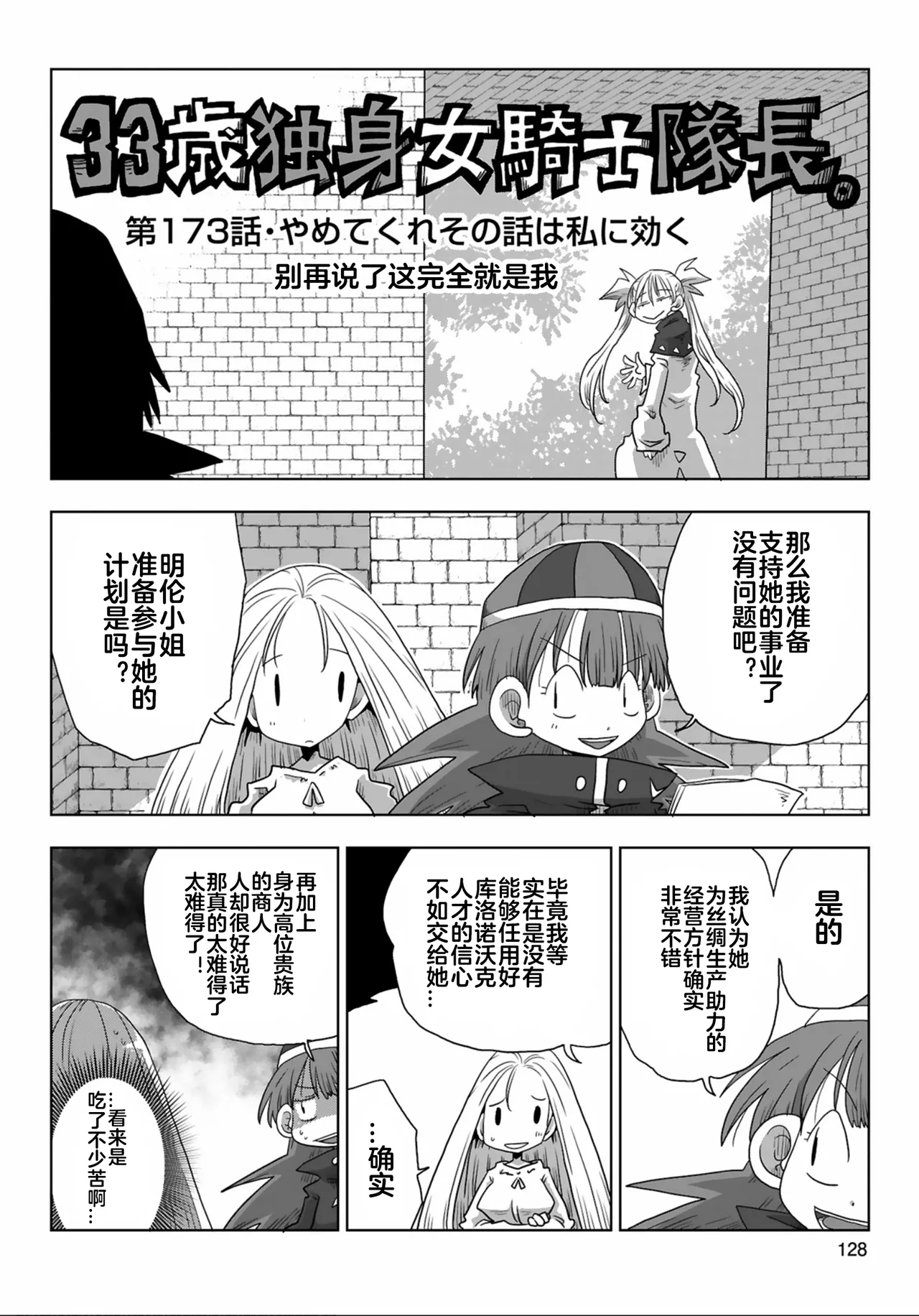 [Amahara] 33-sai Dokushin Onna Kishi Taichou (3) | 33歲單身女騎士隊長。(03) 全 [Chinese] [zxycat2个人汉化] page 130 - read online free