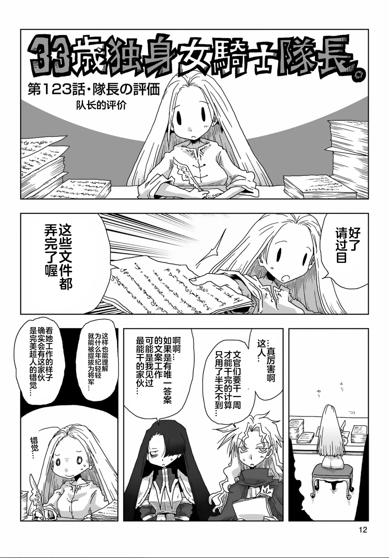 [Amahara] 33-sai Dokushin Onna Kishi Taichou (3) | 33歲單身女騎士隊長。(03) 全 [Chinese] [zxycat2个人汉化] page 14 - read online free