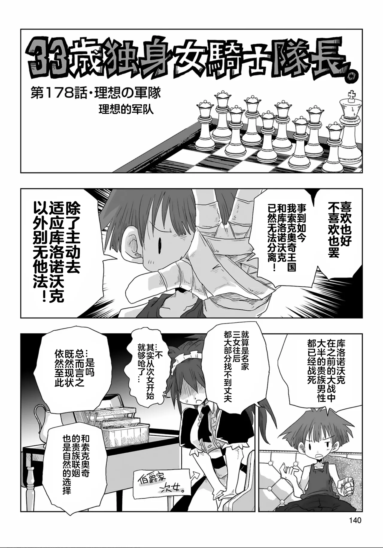 [Amahara] 33-sai Dokushin Onna Kishi Taichou (3) | 33歲單身女騎士隊長。(03) 全 [Chinese] [zxycat2个人汉化] page 142 - read online free