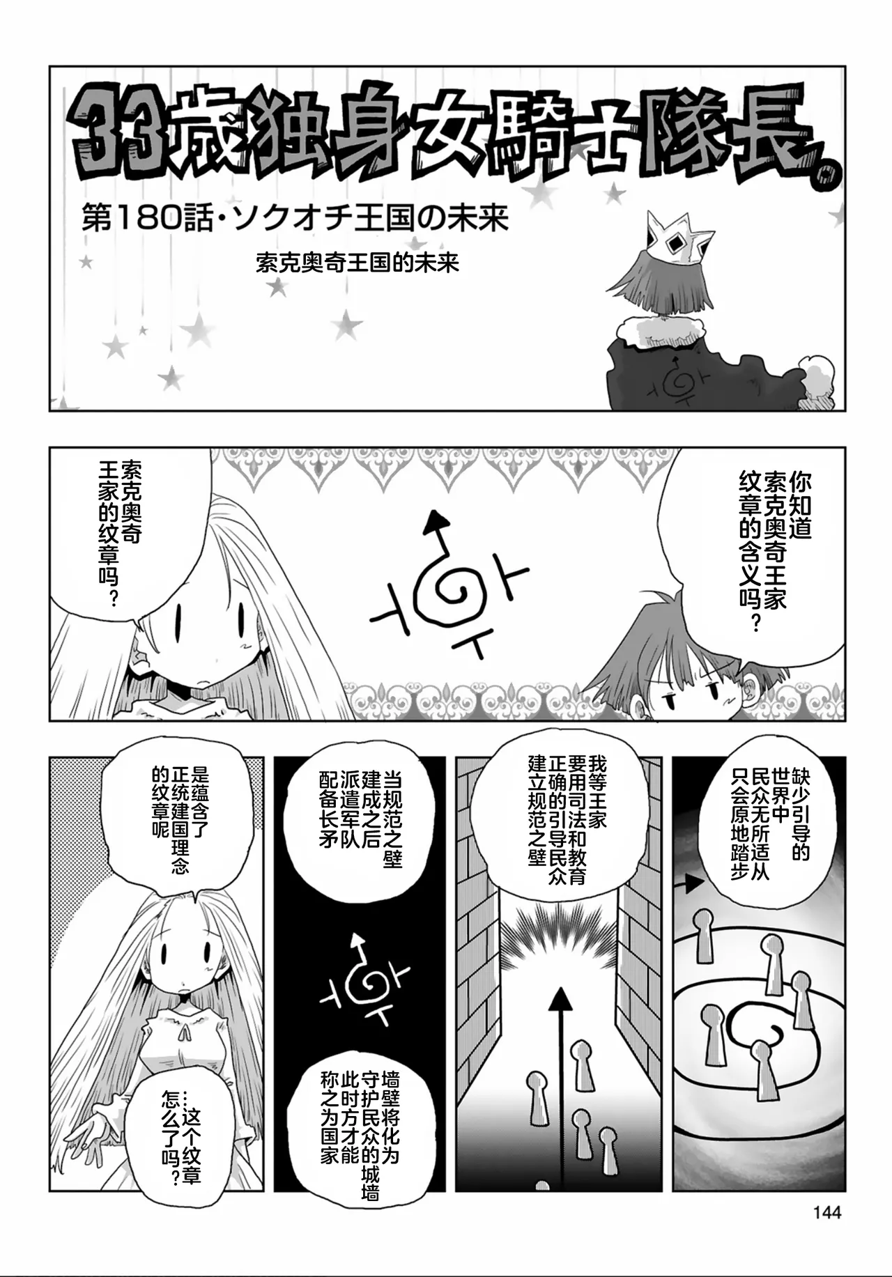 [Amahara] 33-sai Dokushin Onna Kishi Taichou (3) | 33歲單身女騎士隊長。(03) 全 [Chinese] [zxycat2个人汉化] page 146 - read online free
