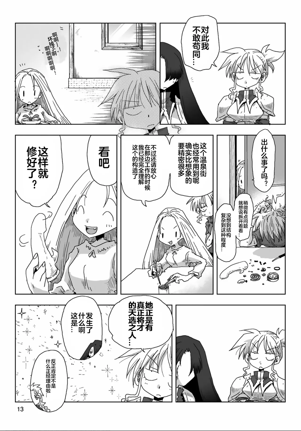 [Amahara] 33-sai Dokushin Onna Kishi Taichou (3) | 33歲單身女騎士隊長。(03) 全 [Chinese] [zxycat2个人汉化] page 15 - read online free