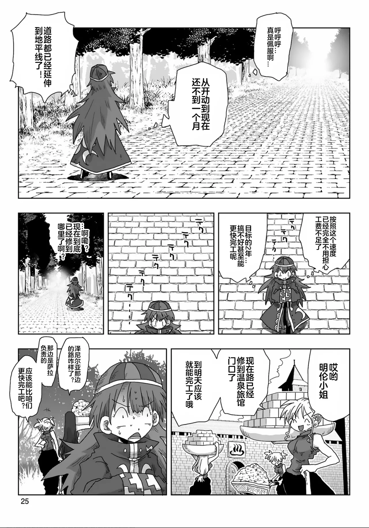 [Amahara] 33-sai Dokushin Onna Kishi Taichou (3) | 33歲單身女騎士隊長。(03) 全 [Chinese] [zxycat2个人汉化] page 27 - read online free